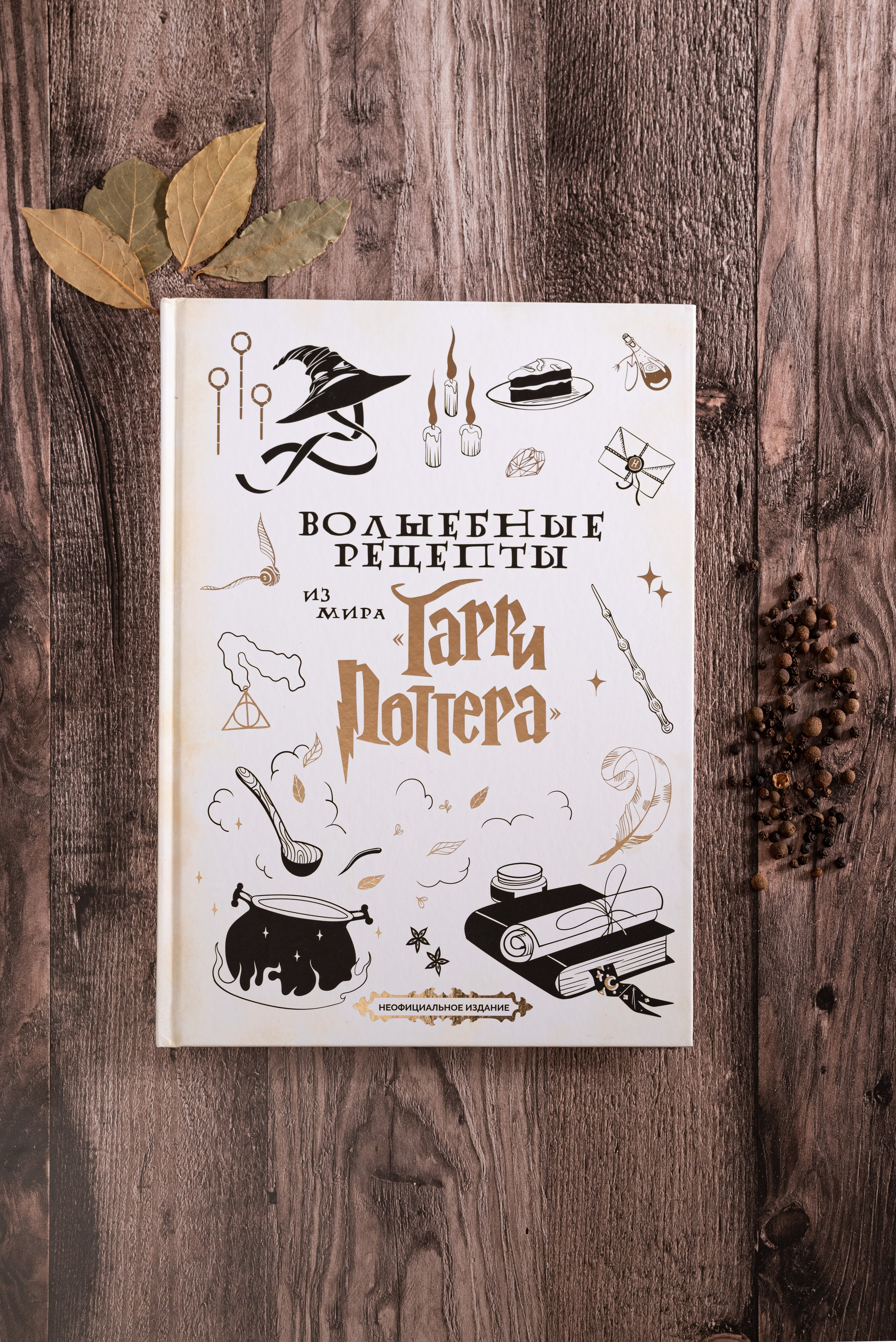 Книги по Гарри Поттеру. Предметный фотограф, фото для маркетплейсов Пятигорск, КМВ