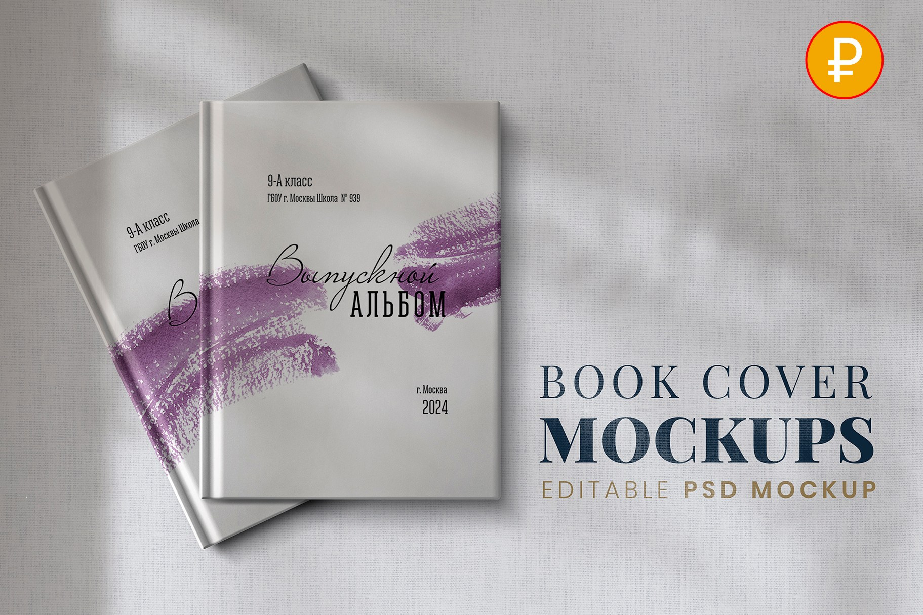 MockUp выпускных школьных и детских альбомов. Школьная и детская фотография. Москва и Московская Область