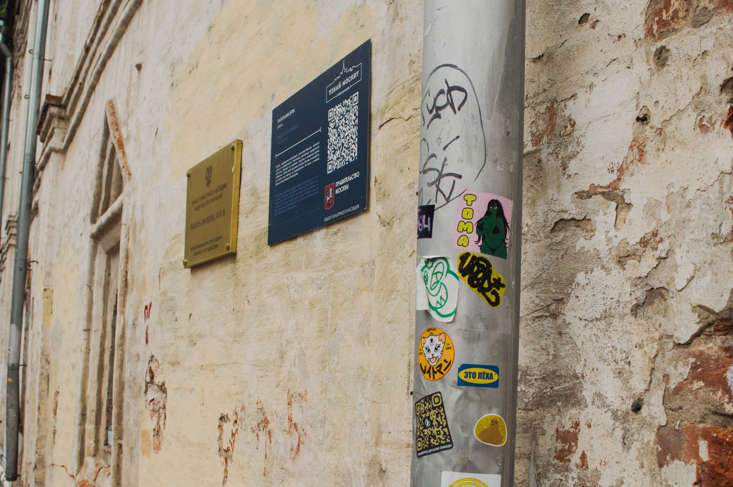 Типология «Стикербомбинг в городе». Фотограф Анастасия Лощакова в Москве