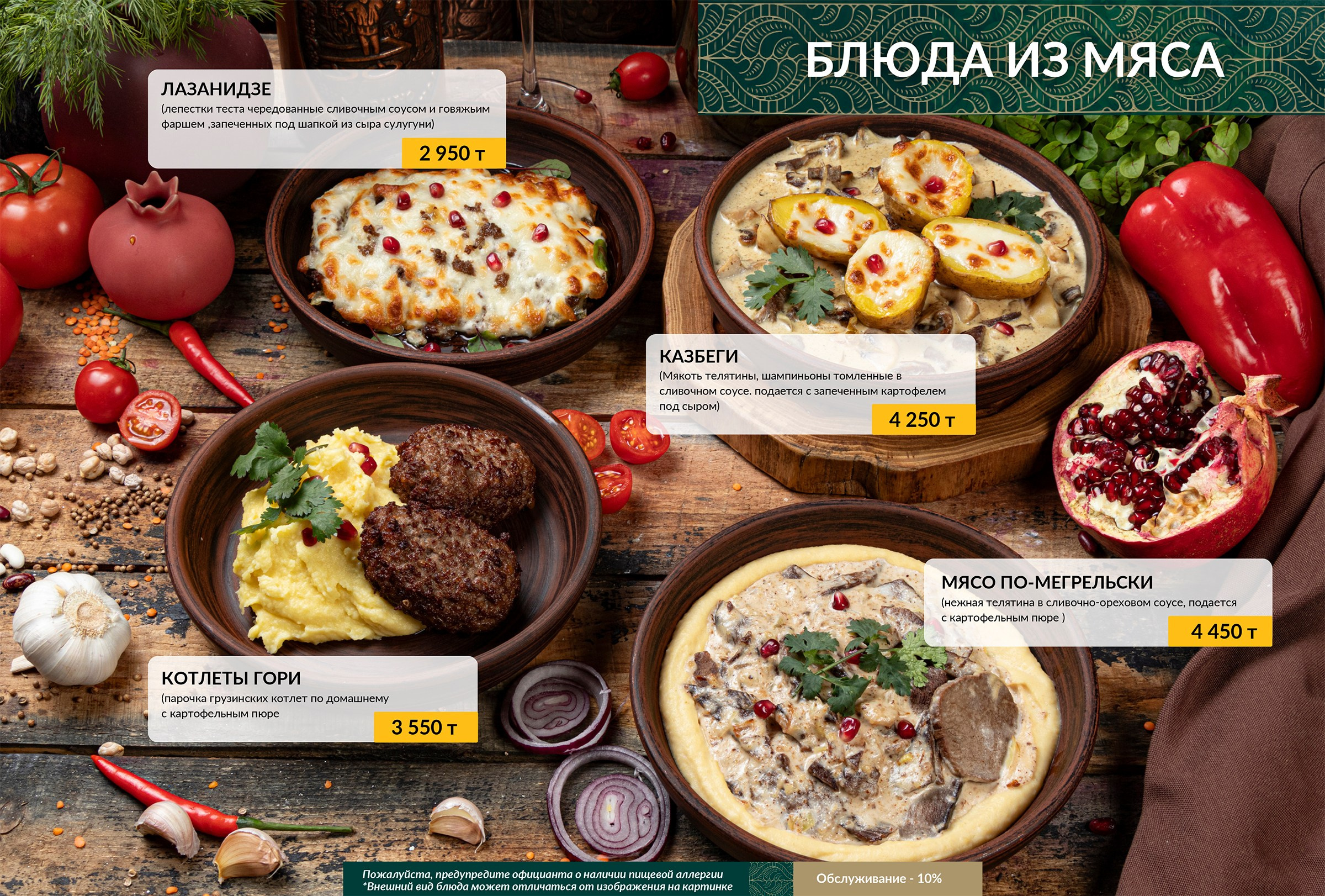 Gruzin Cuisine. Профессиональный фотограф в Астане