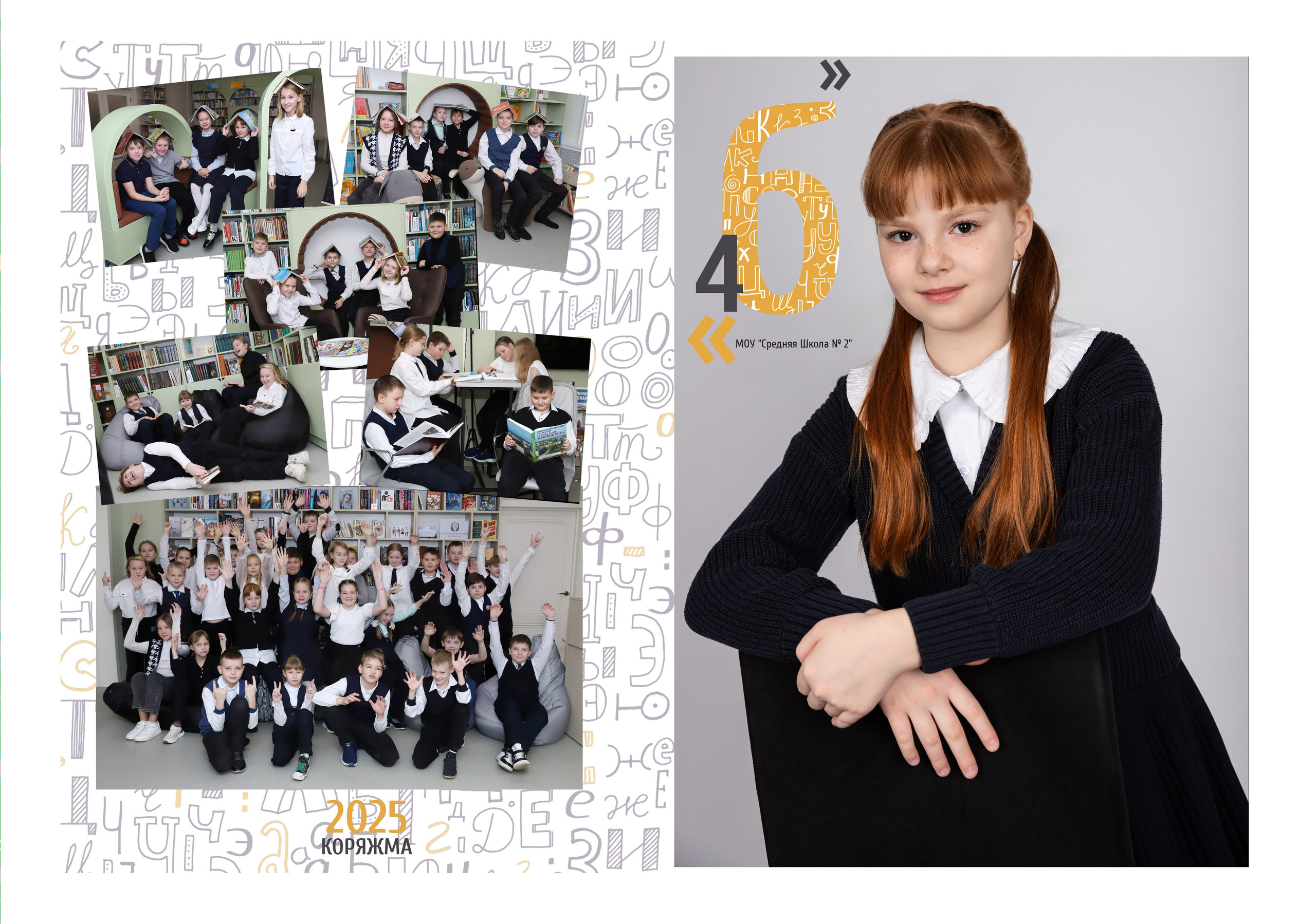 Младшие классы