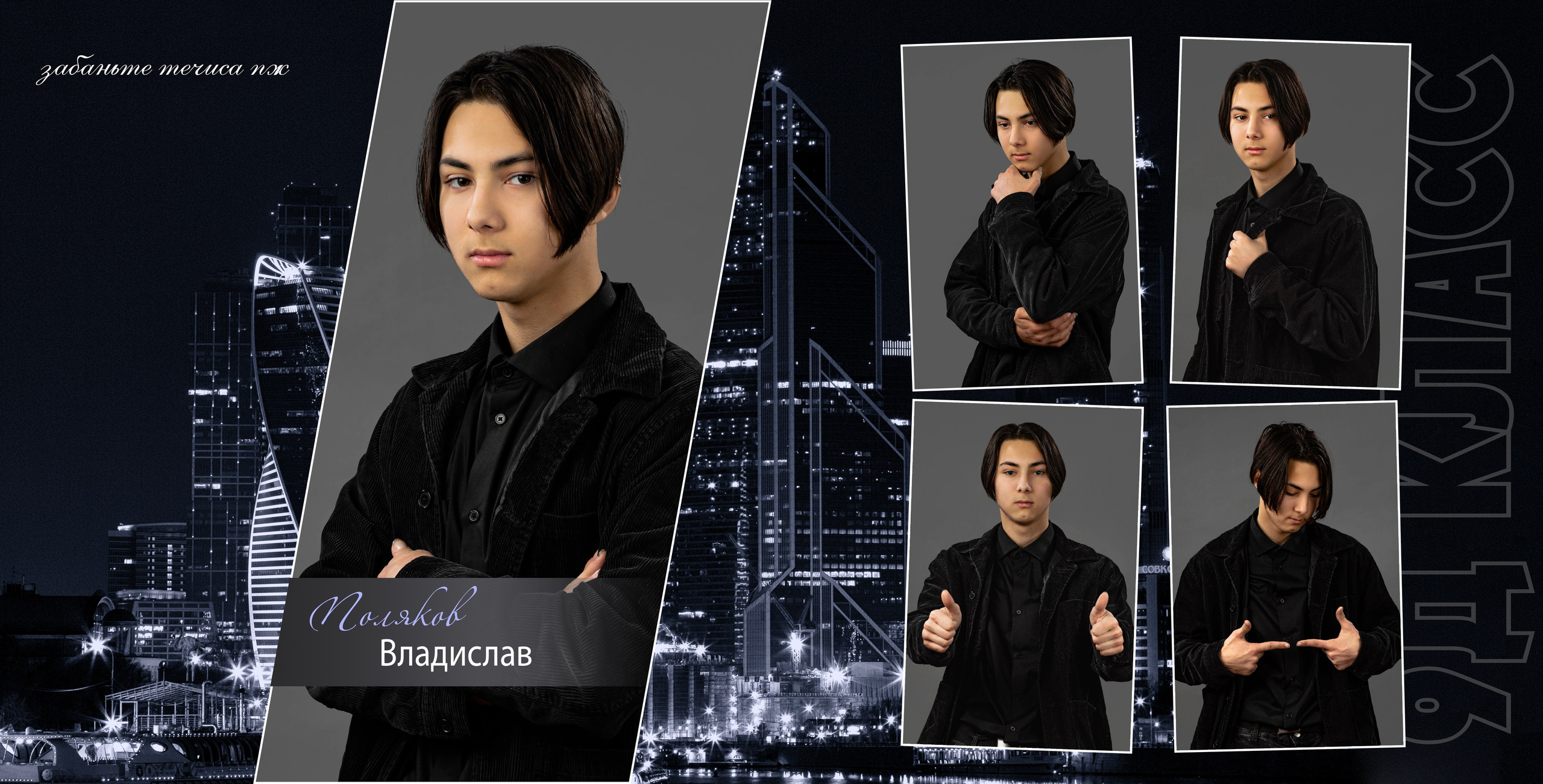 9 класс. Ночной город. Выпускные альбомы в Москве и Московской области