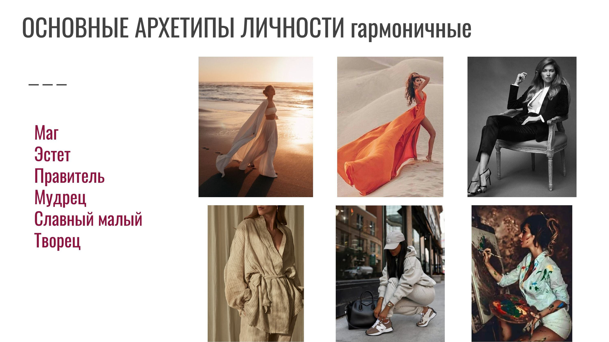 Распаковка личности через Архетипы. Светлана Мира | БРЕНД | АРХЕТИПЫ