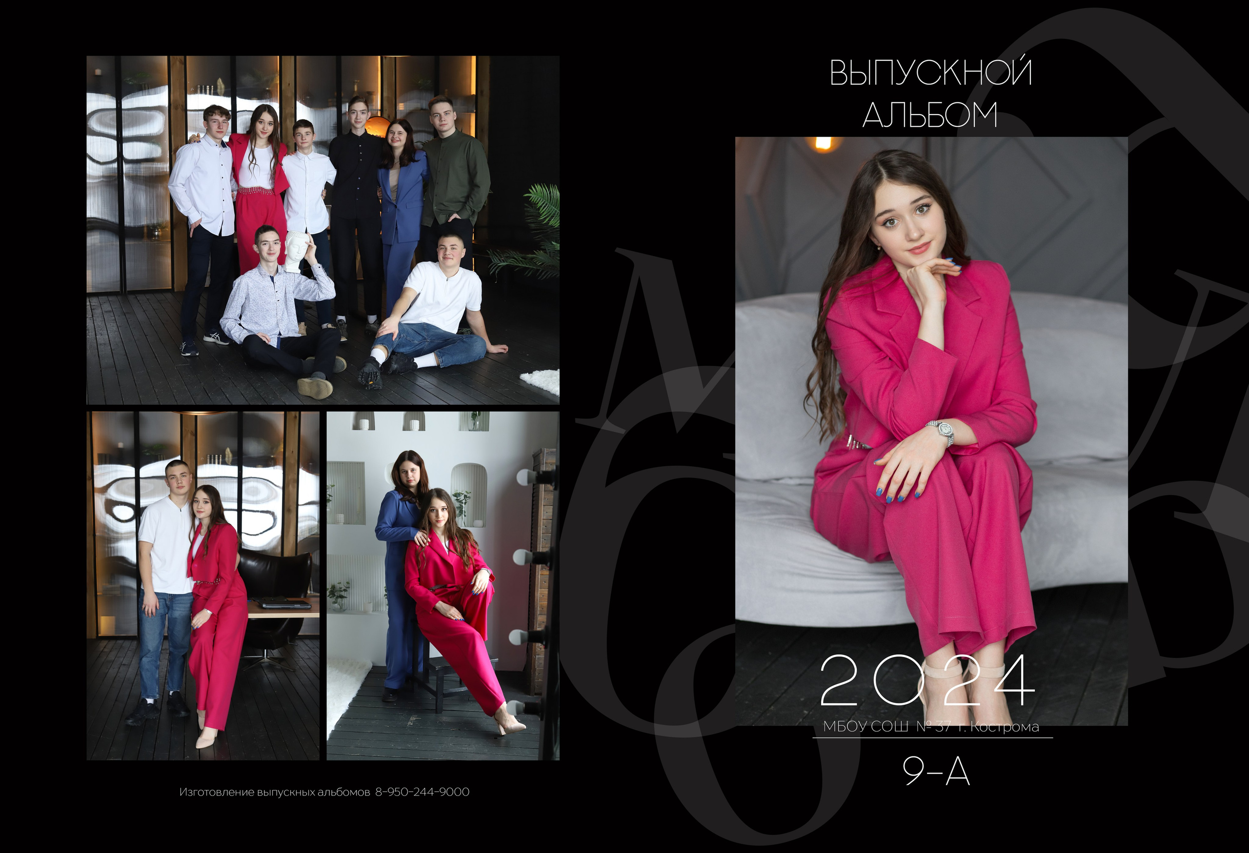 Планшет 9 класс. Выпускные альбомы, индивидуальные фотосессии в Костроме