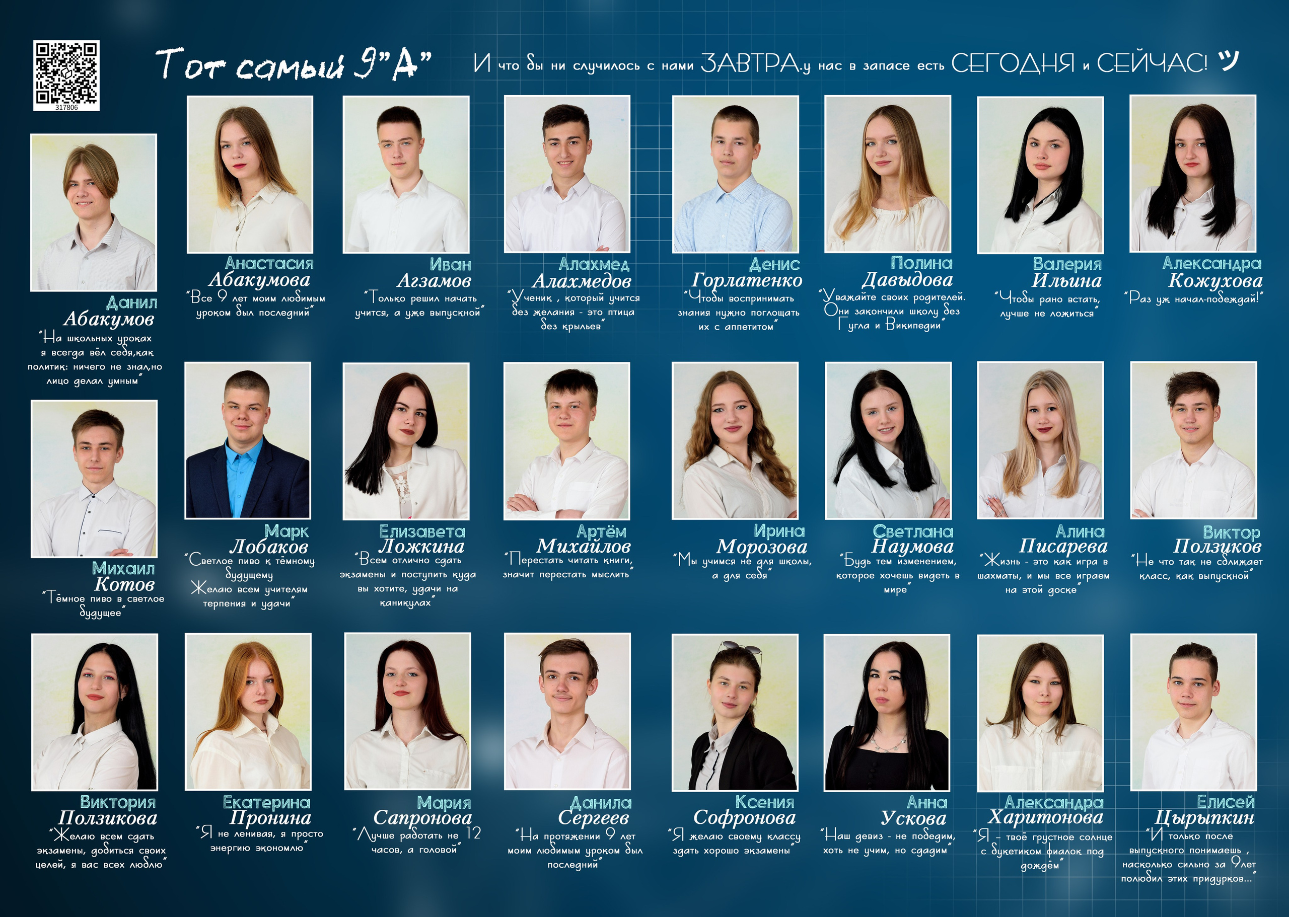 2023 Кудиновская школа 9 «А» класс Альбом 3 разворота. Выпускные альбомы для школ и детских садов Александр и Динара