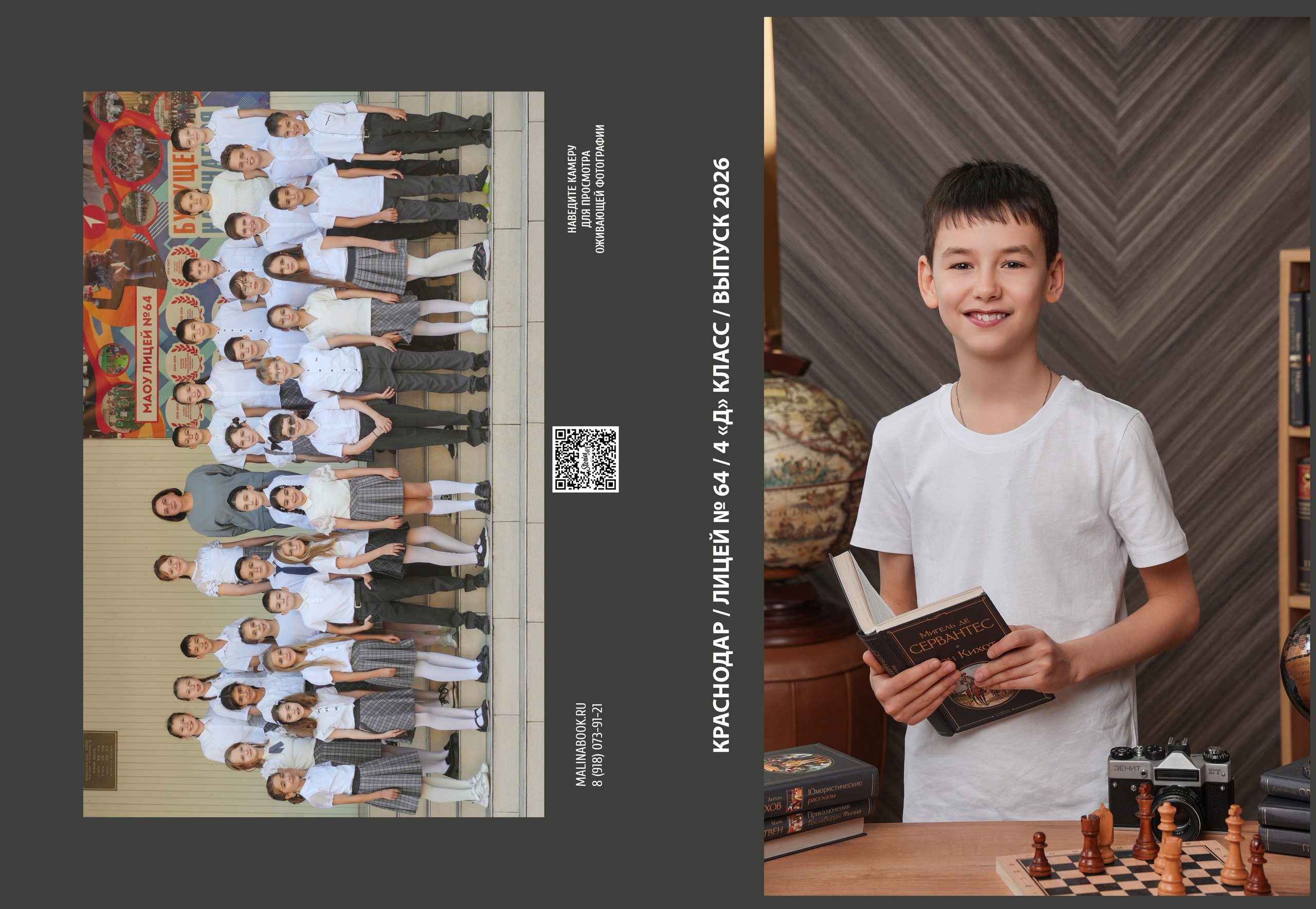 ЛИЦЕЙ 64 4 Д. Красивый выпускной альбом в Краснодаре