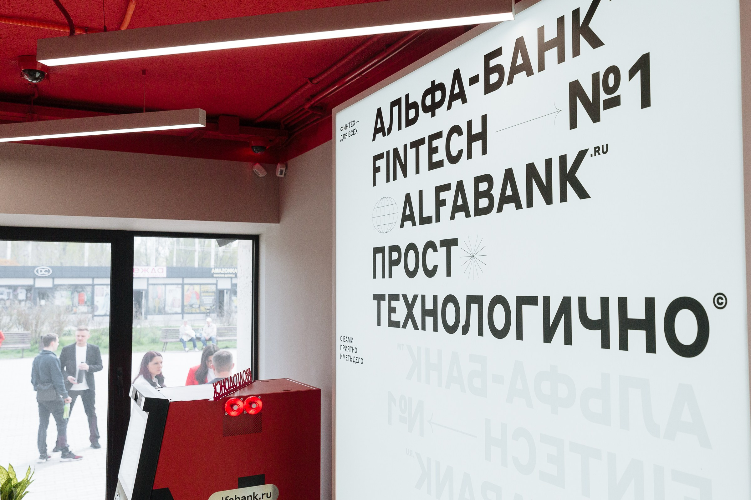 Открытие умного офиса Альфа Банк. Профессиональный фотограф в Волгодонске и Ростове Владимир Казак