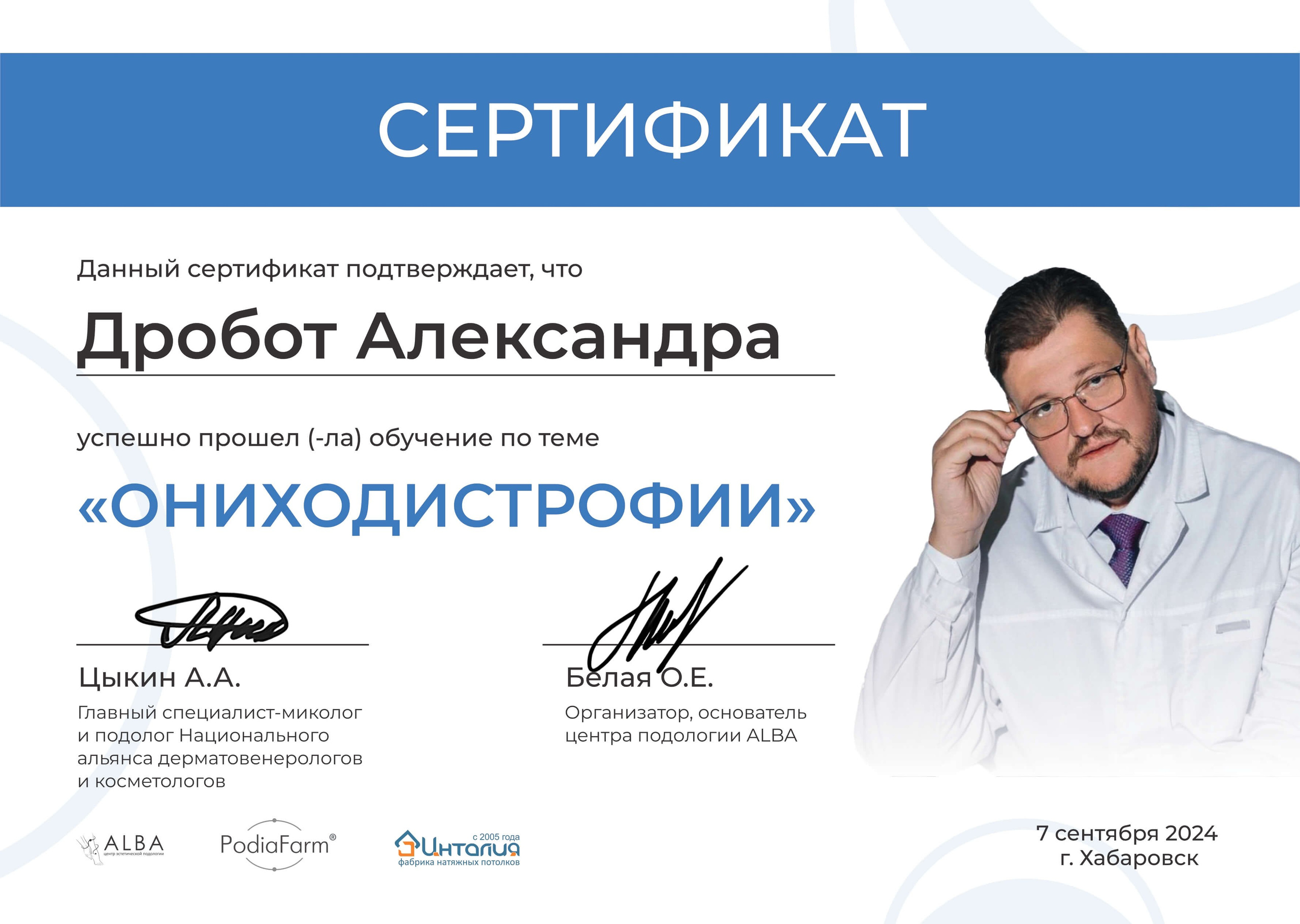 Подолог г. Хабаровск — центр здоровой стопы «FOOTTIME»