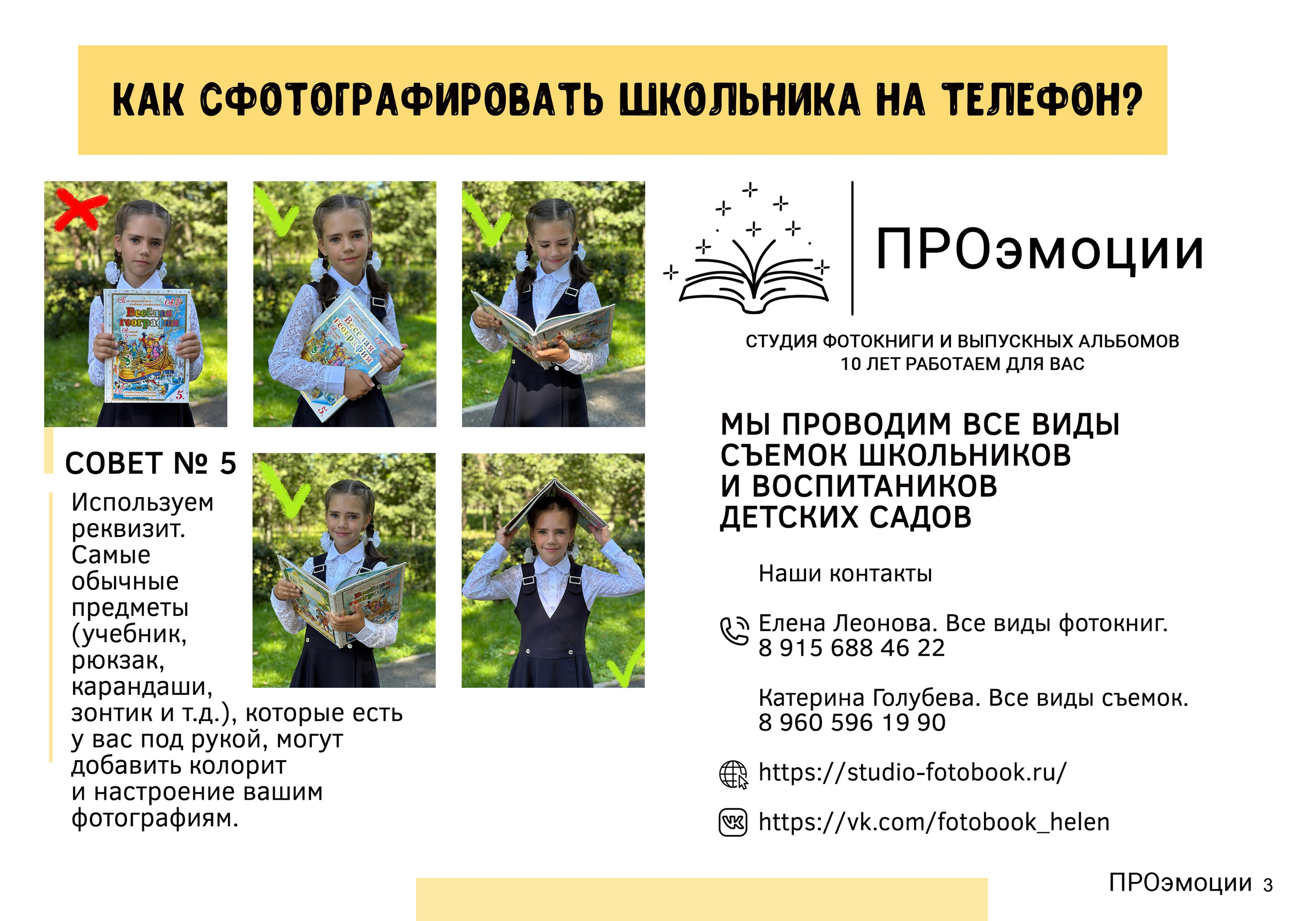 Идеи, как снять красивые и оригинальные кадры школьника на телефон. Фотокниги и выпускные альбомы в Туле «ПРОэмоции»