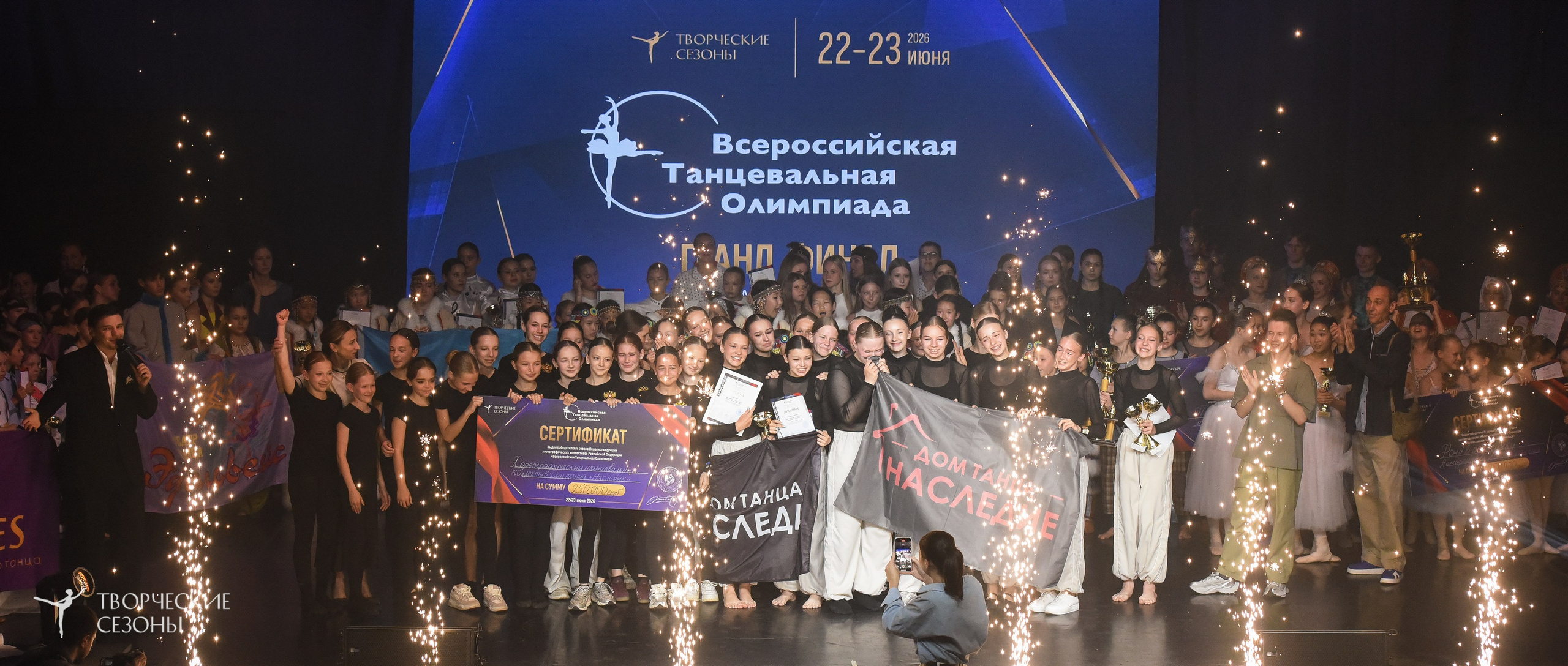 22.06.2026-23.06.2026 «Творческие Сезоны» Финал первенства «Всероссийская танцевальная олимпиада» г. Санкт-Петербург. Медиастудия Фото Концепт