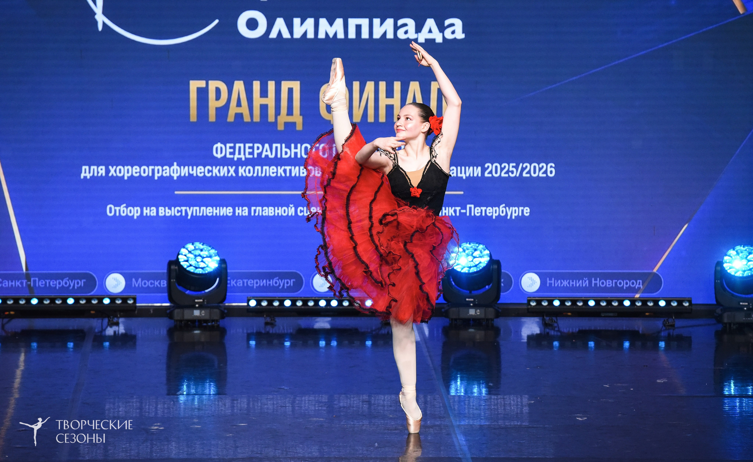 22.06.2026-23.06.2026 «Творческие Сезоны» Финал первенства «Всероссийская танцевальная олимпиада» г. Санкт-Петербург. Медиастудия Фото Концепт