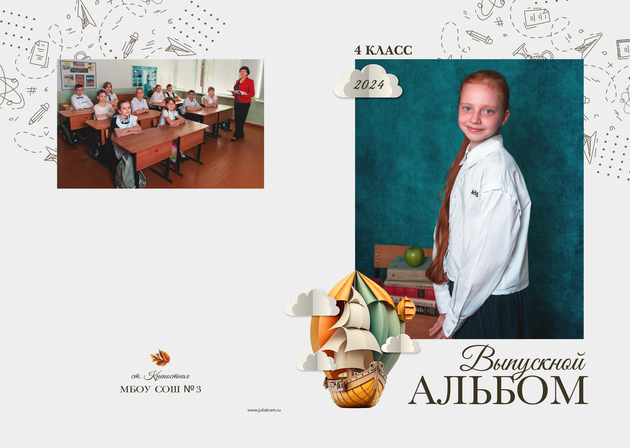 Школа 3 — 4 «А» класс. JuliaKram.ru