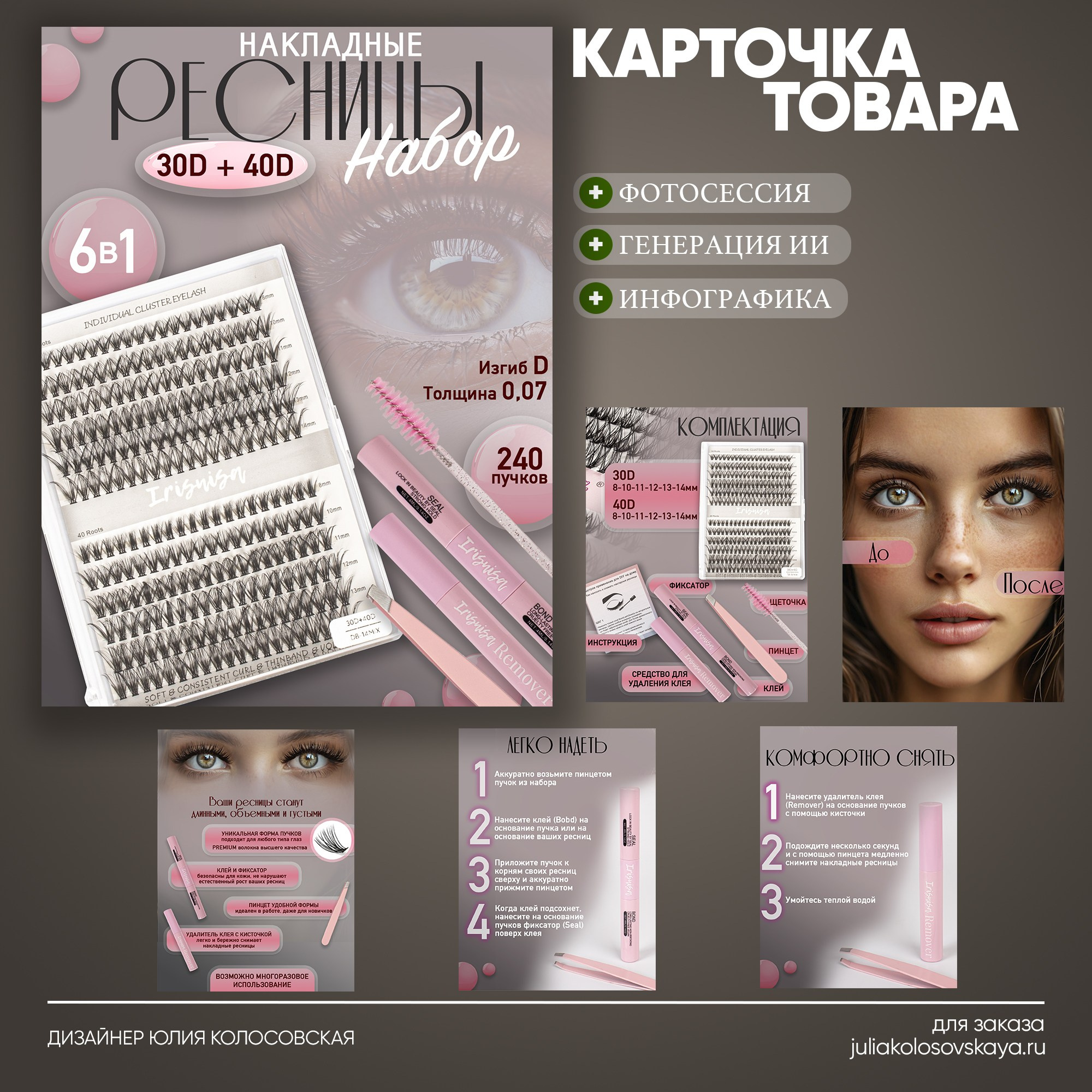 Карточки товаров для маркетплейсов. Графический дизайнер и предметный фотограф Армавир
