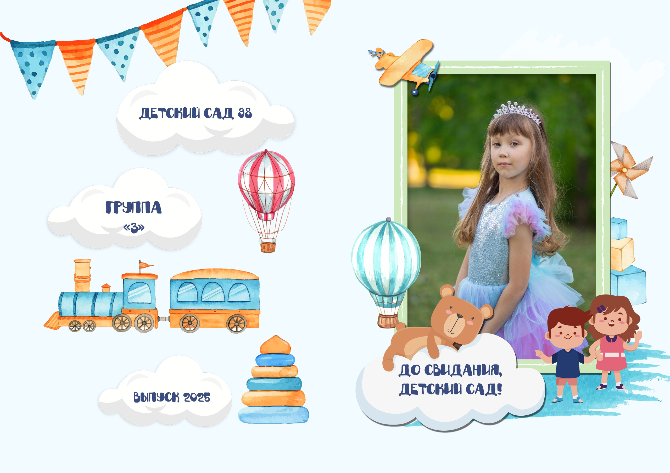 Детский сад. Фотограф Саранск Екатерина Жукова