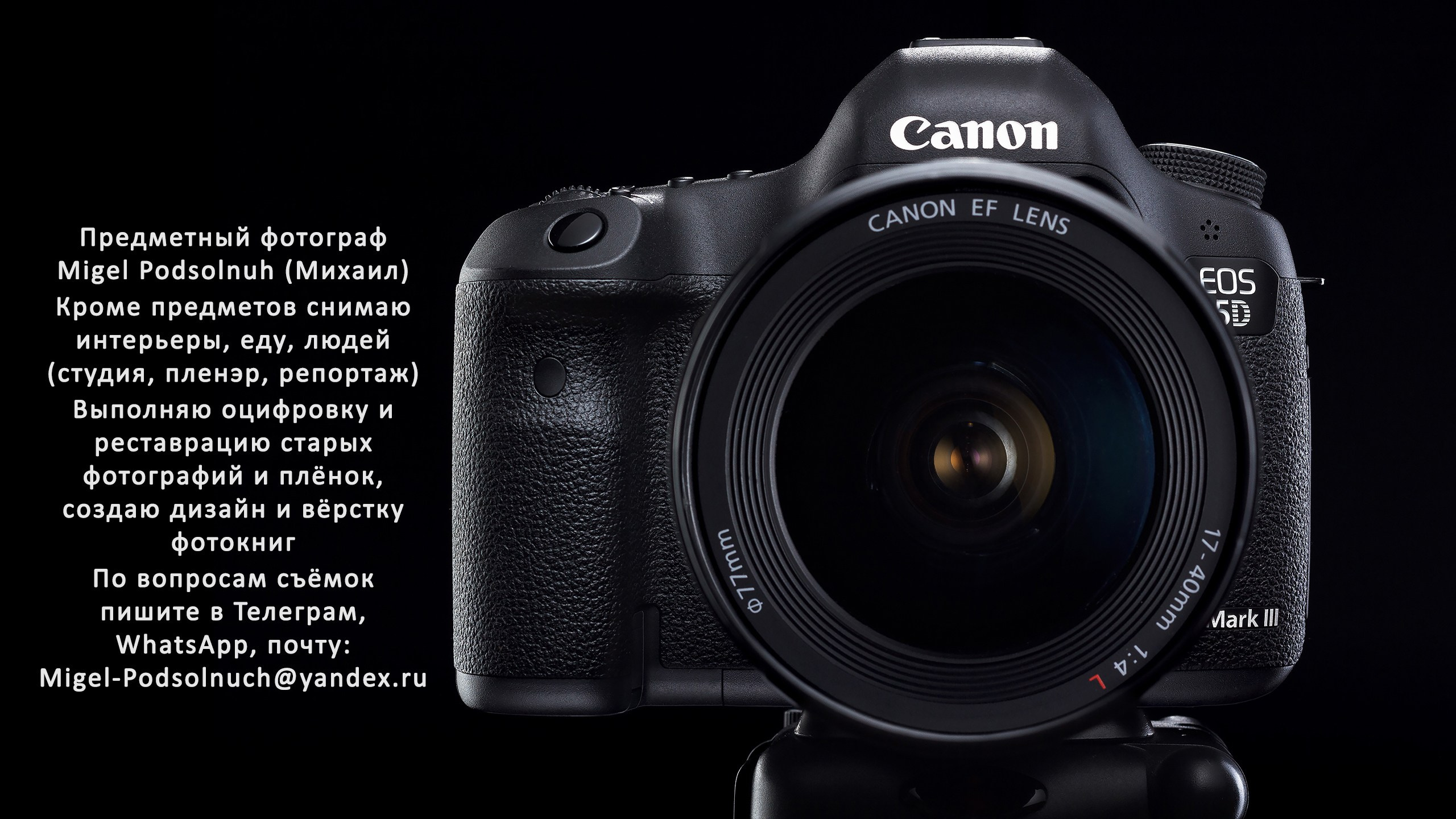 Предметный фотограф в Новороссийске Migel Podsolnuh