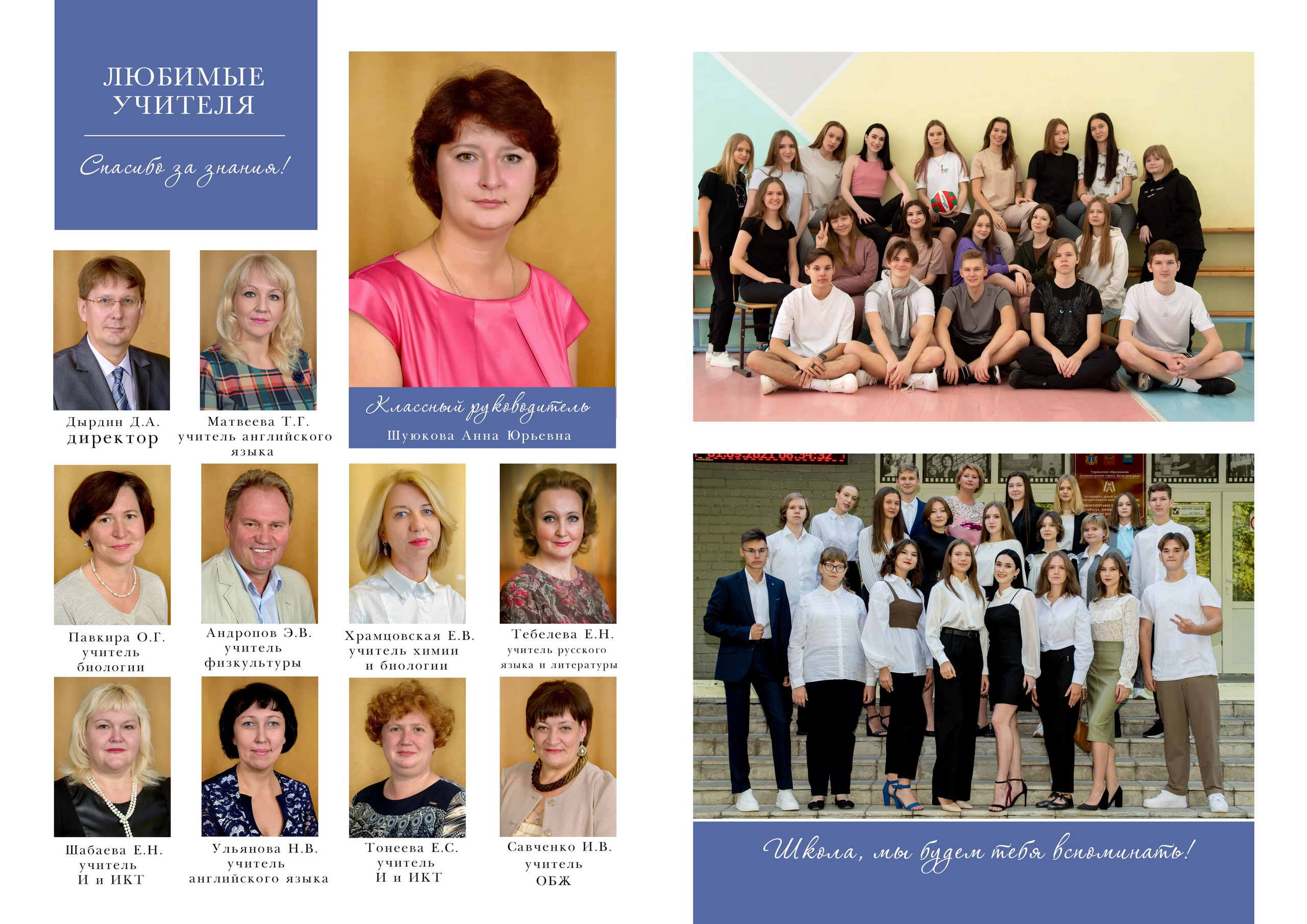 Выпускной альбом — школьный стиль. Фотограф-видеограф в Димитровграде и Ульяновске Герман Наумов