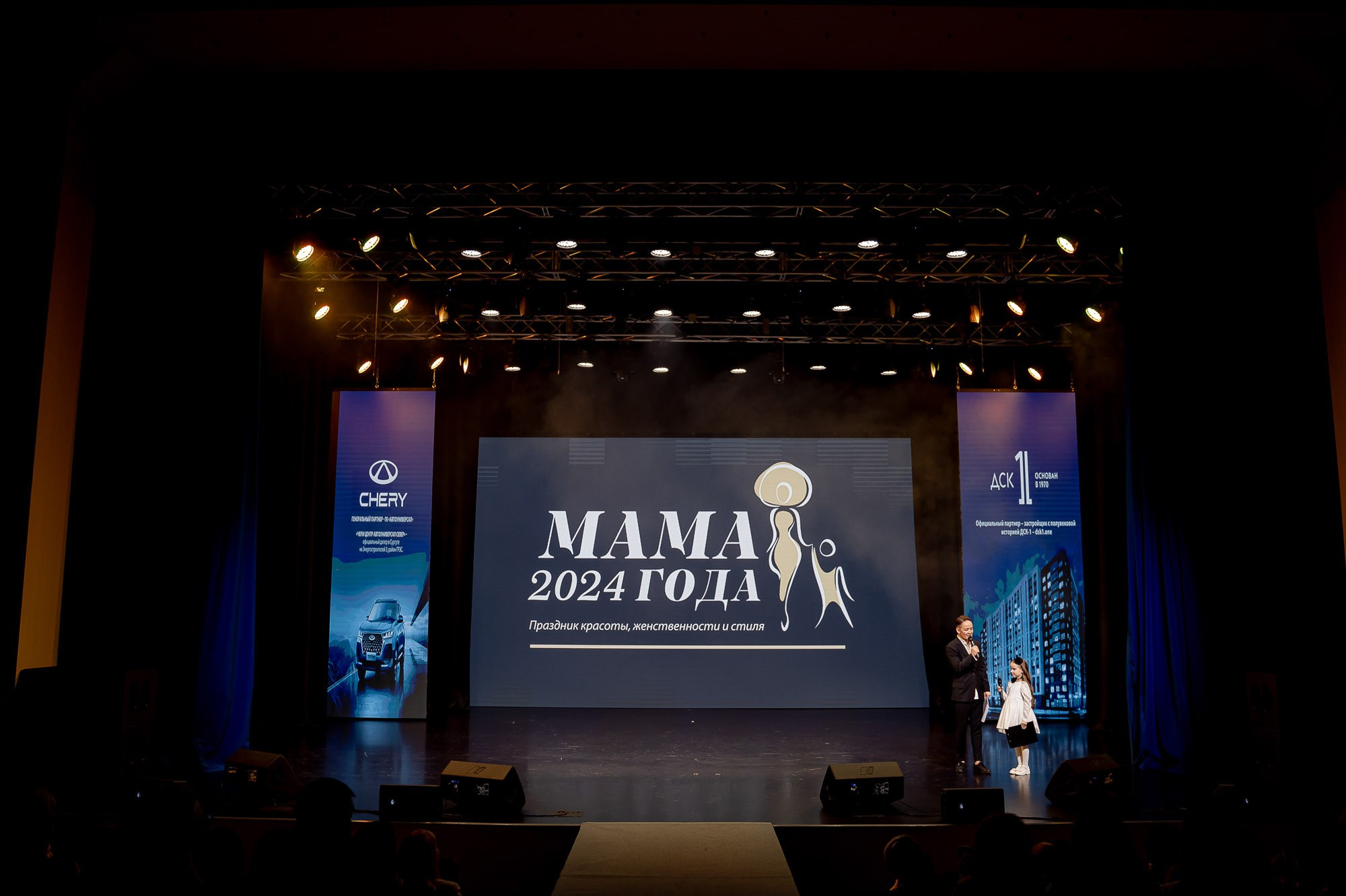 Мама года 2024. Сергей Кошкин. Репортажная и ивент-фотография в Сургуте