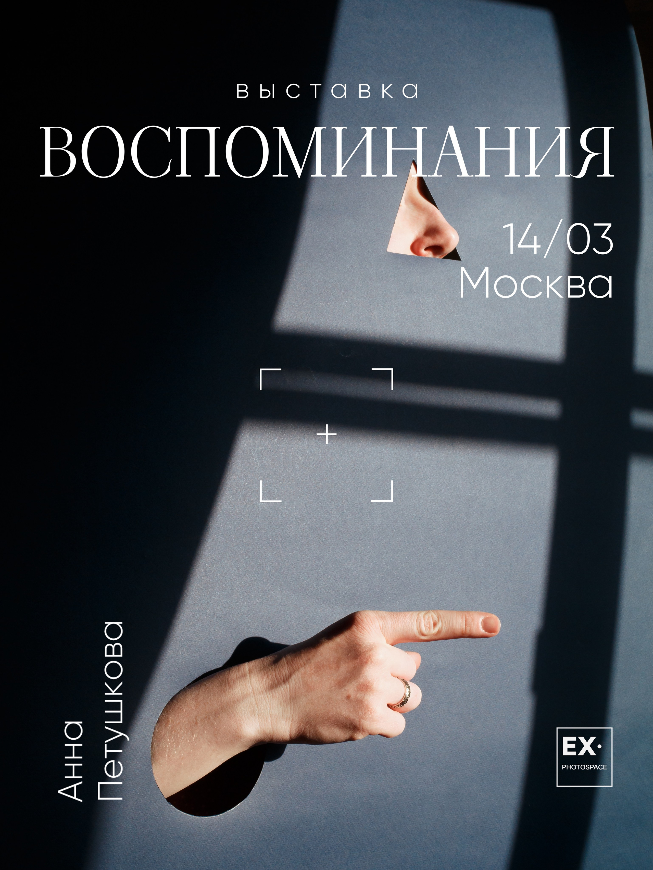 Выставка «Воспоминания». Арт-фотограф Вика Шаблий, Санкт-Петербург