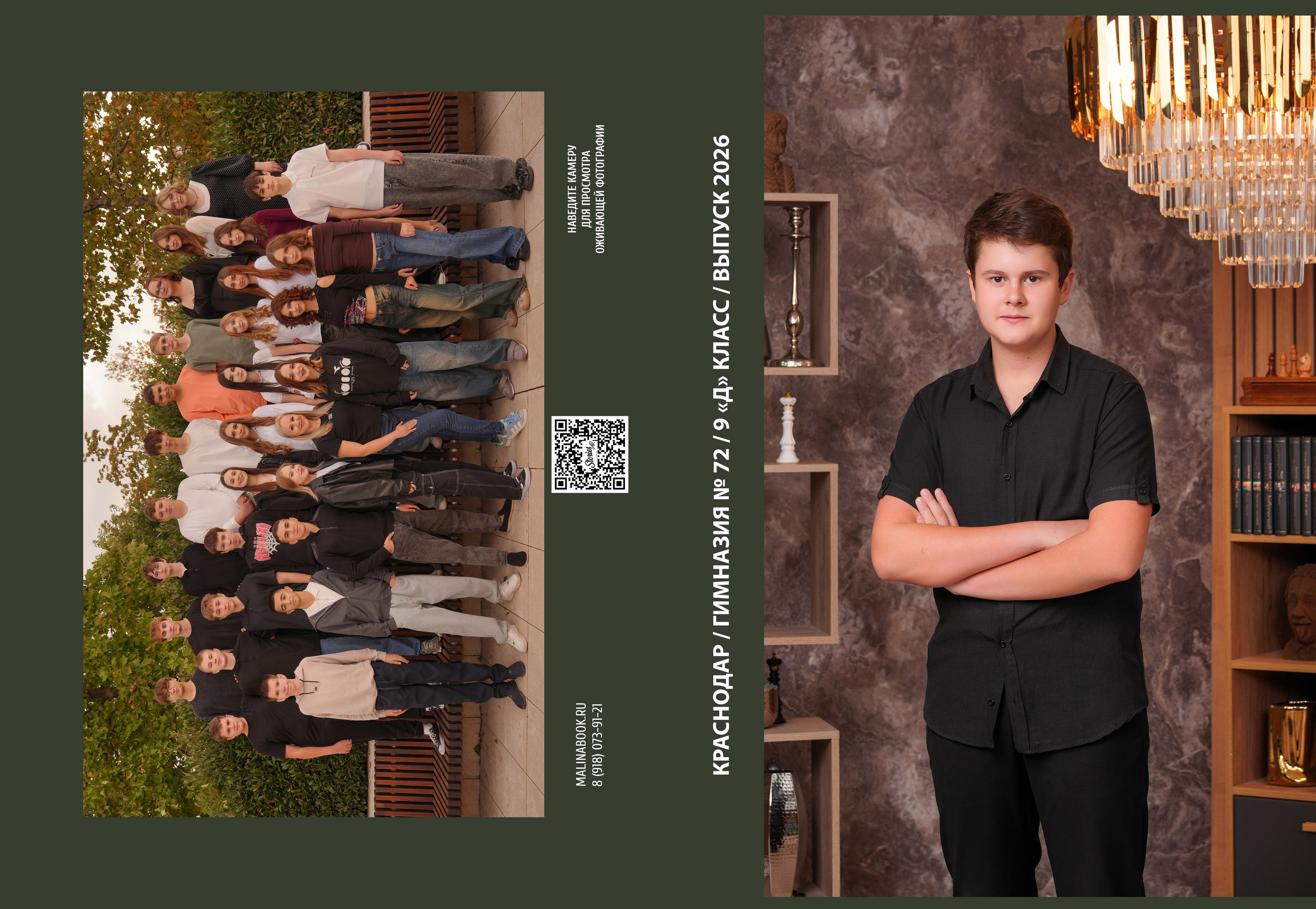 ГИМНАЗИЯ 72 9 Д. Красивый выпускной альбом в Краснодаре