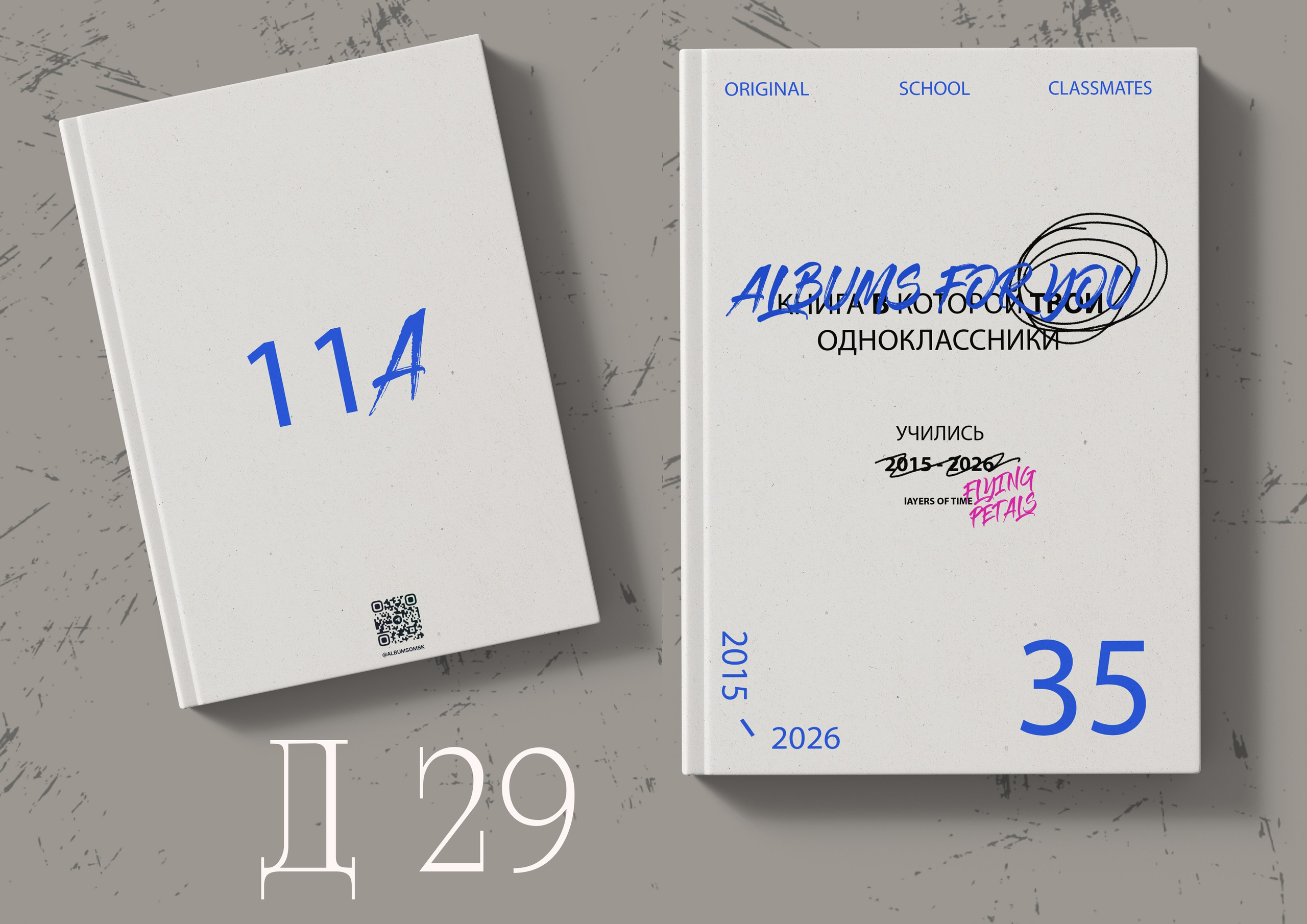 Дизайны  альбомов для 11 и 9 классов в Омске. Фото и видеосъемка в Омске | Выпускные альбомы