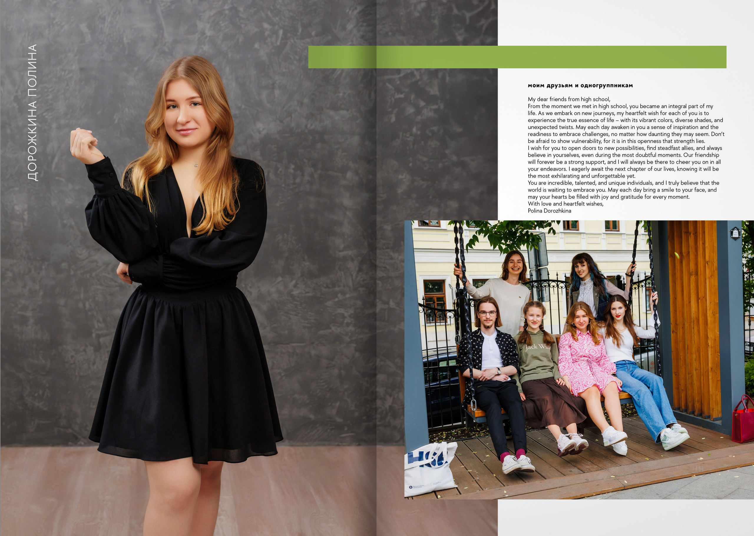 2023 — лицей ВШЭ — группа 11Э5. ТВОЯ ШКОЛЬНАЯ ИСТОРИЯ — фотограф Юлия Федосеева