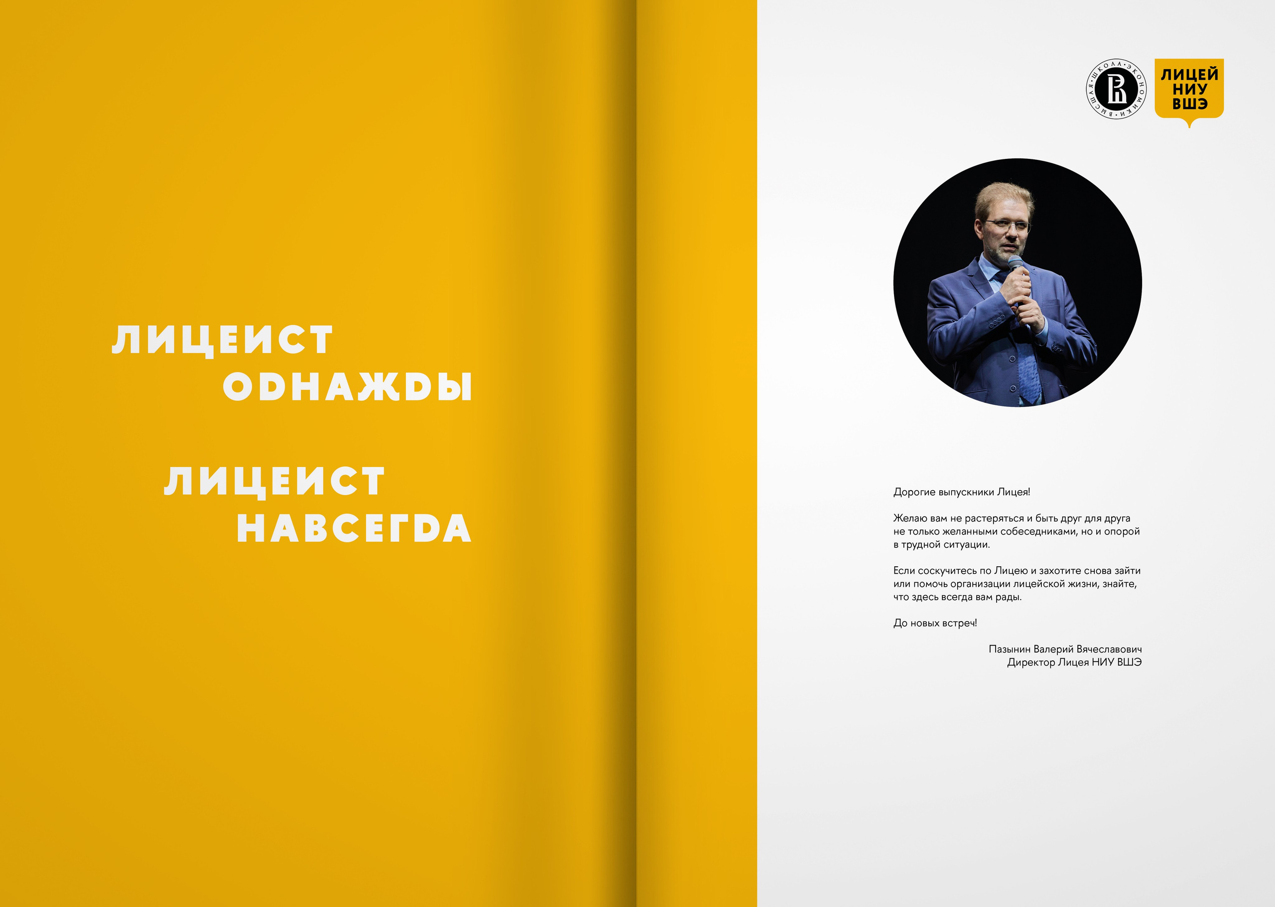 2023 — лицей ВШЭ — группа 11С4. ТВОЯ ШКОЛЬНАЯ ИСТОРИЯ — фотограф Юлия Федосеева