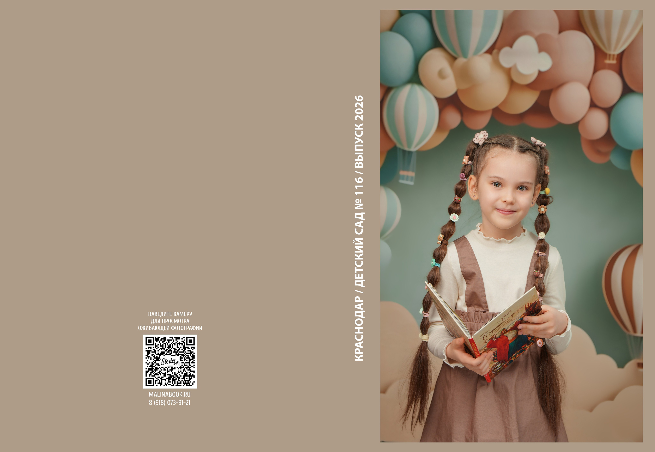 ДЕТСКИЙ САД 116. Красивый выпускной альбом в Краснодаре