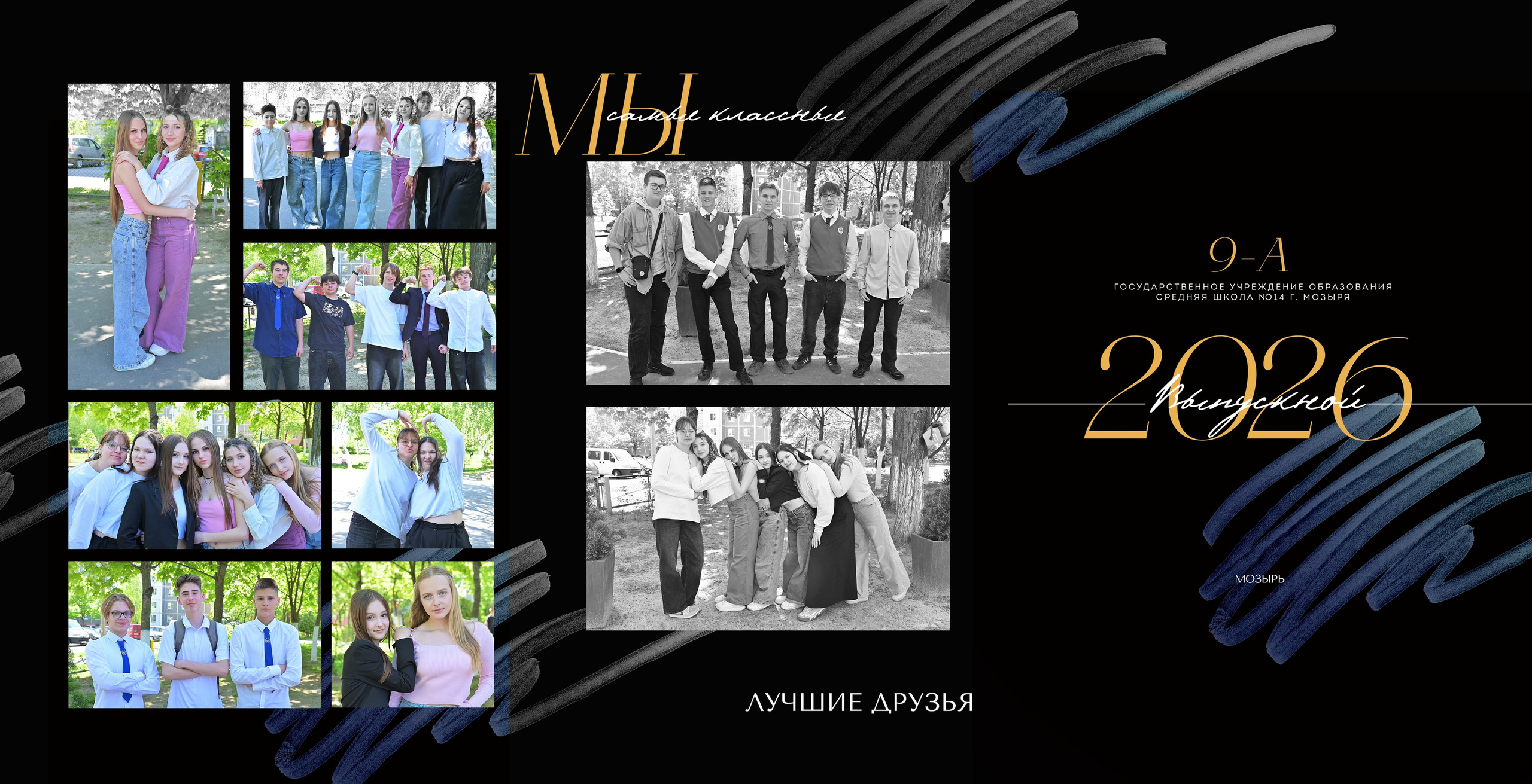 Школы 9-11 классы. AlexFoto Фотограф в Мозыре Александр Смягликов