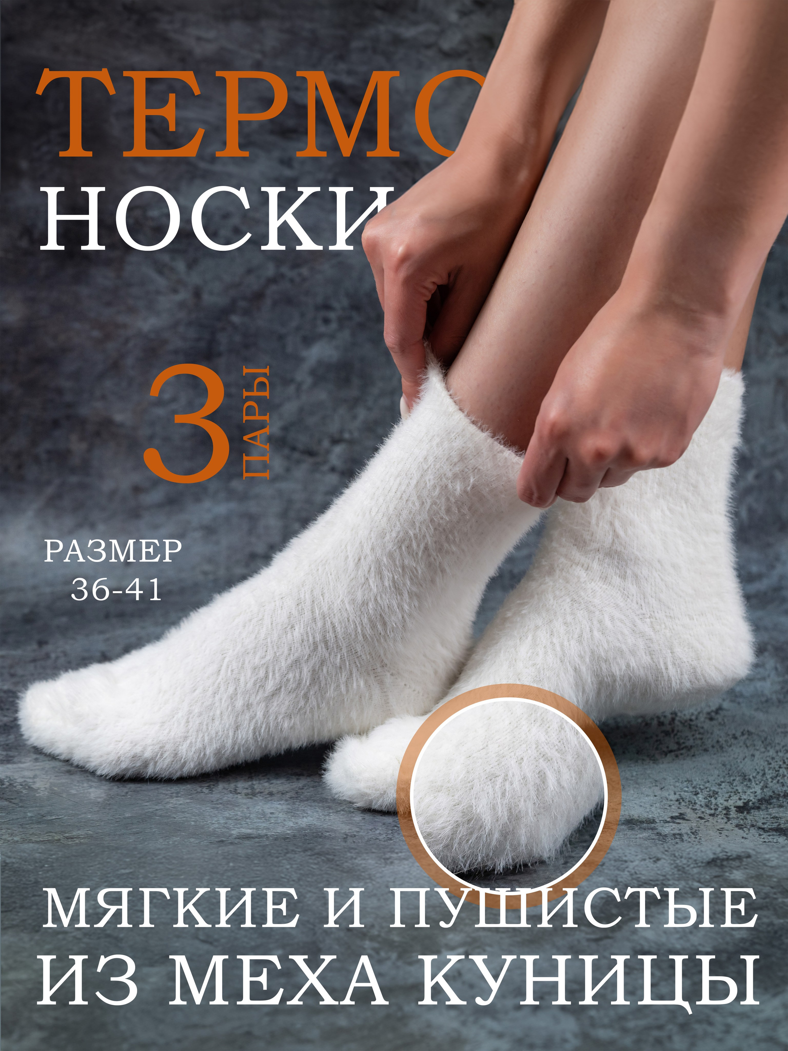 Женские носочки из норки, фотосъемка для маркетплейсов с нанесением инфографики. Олейник Денис — предметный фотограф, фотограф для маркетплейсов в Казани