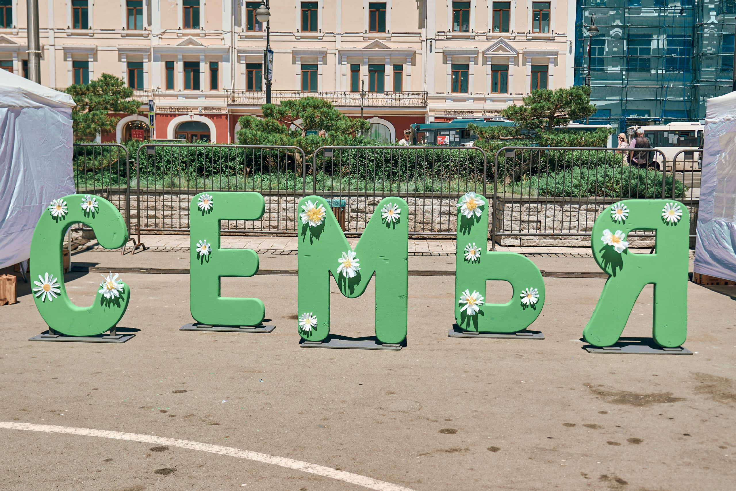 «День семьи, любви и верности». Фотограф во Владивостоке