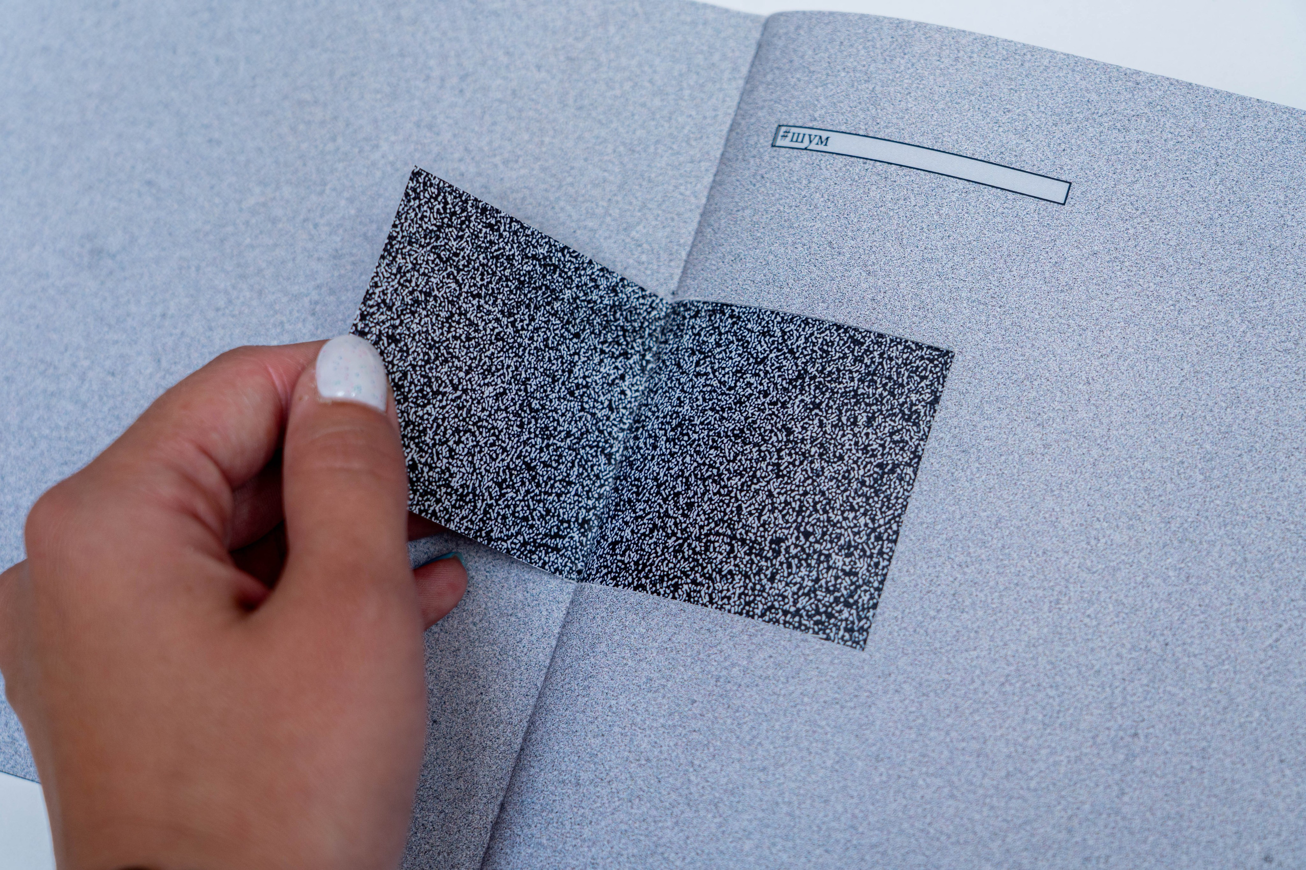 Шум. Катерина Эделева