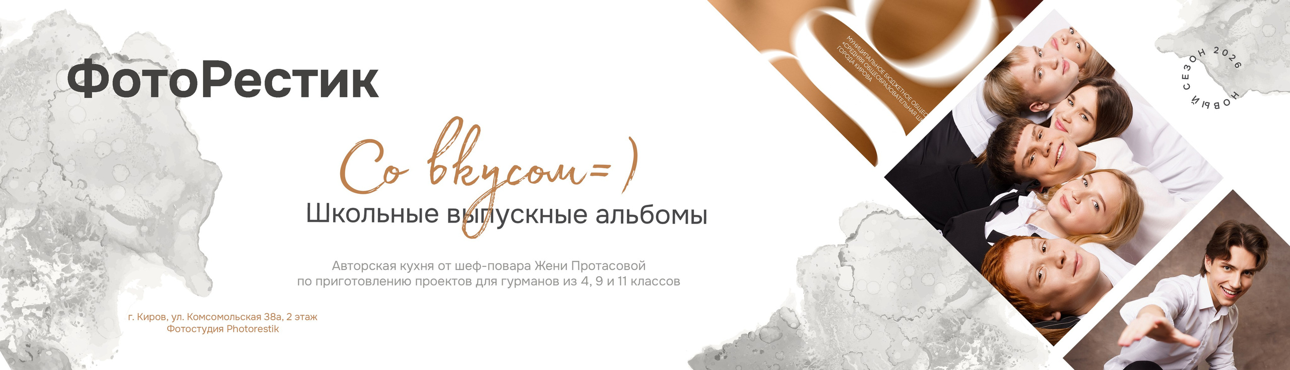 Информация о работе 00. Выпускные альбомы и фотосессии в Кирове от Протасовой Жени