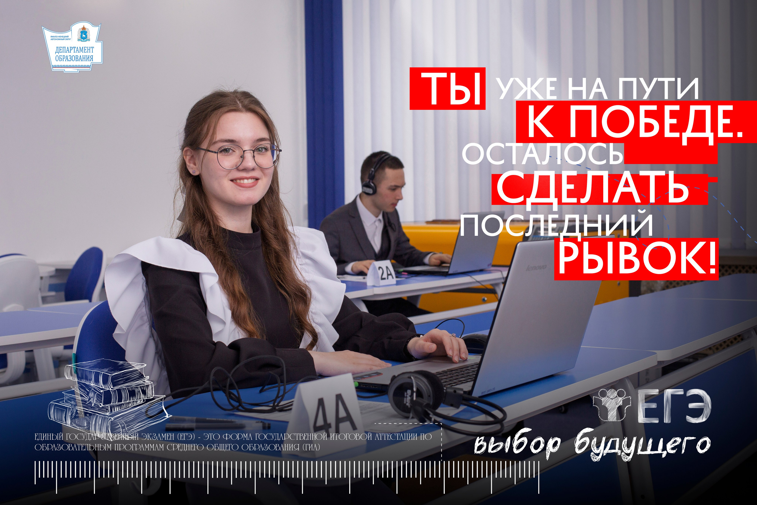 ПЛАКАТ МОТИВАЦИОННЫЙ участники ЕГЭ 2025. Панферов Николай Вячеславович, город Ноябрьск