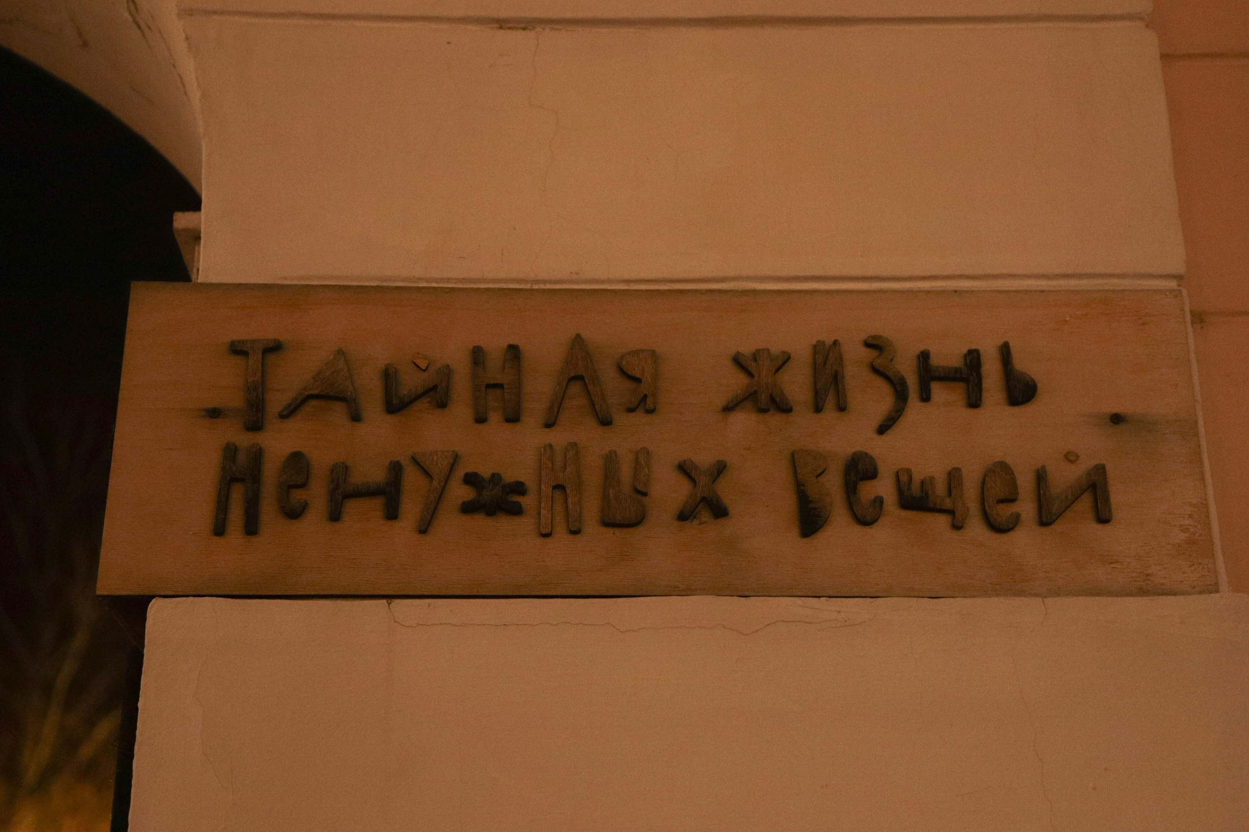 Ночная Коломна. Репортажный фотограф в Москве Агафонова Мария