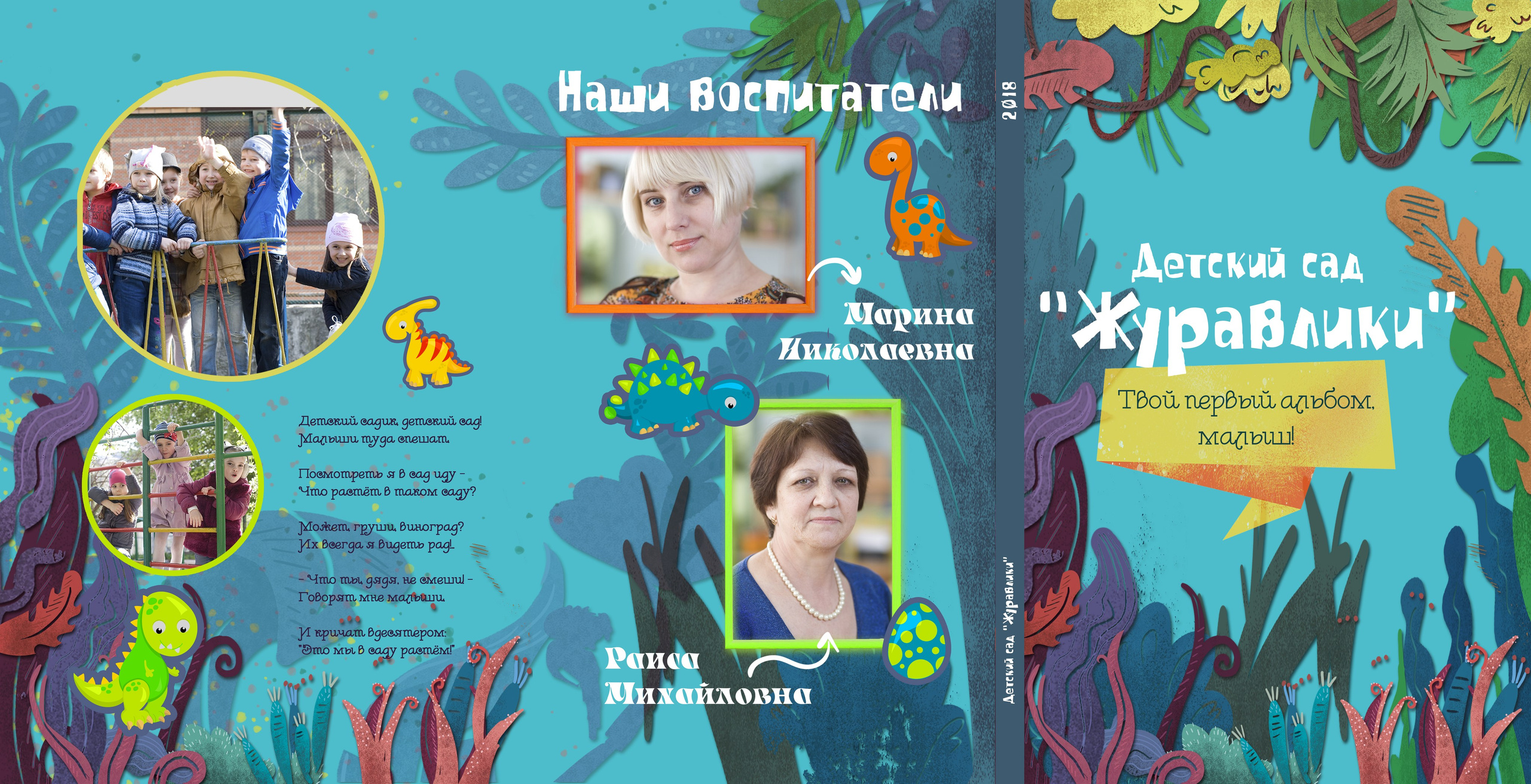 Трюмо для детского сада