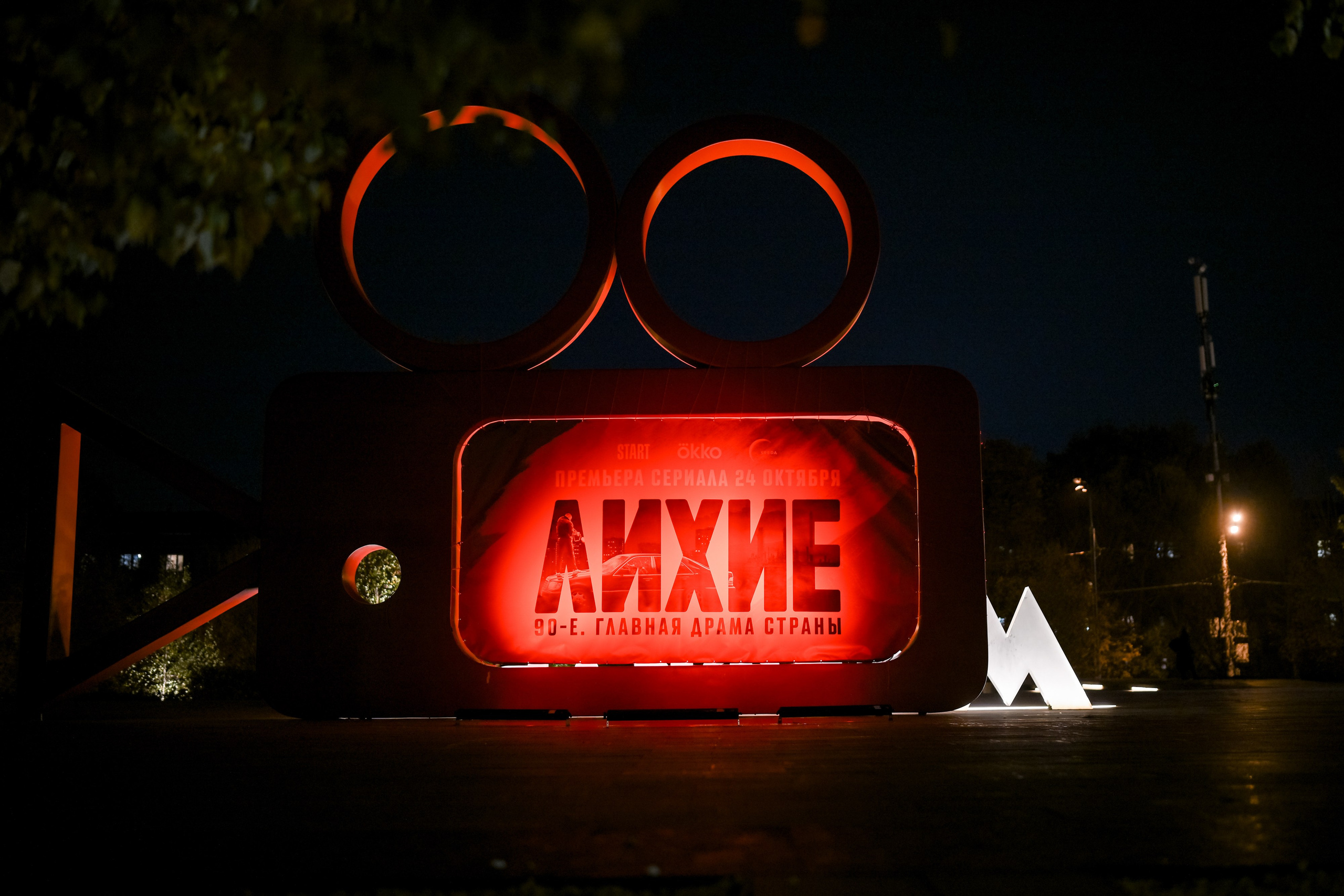 Лихие. Премьера. Портфолио