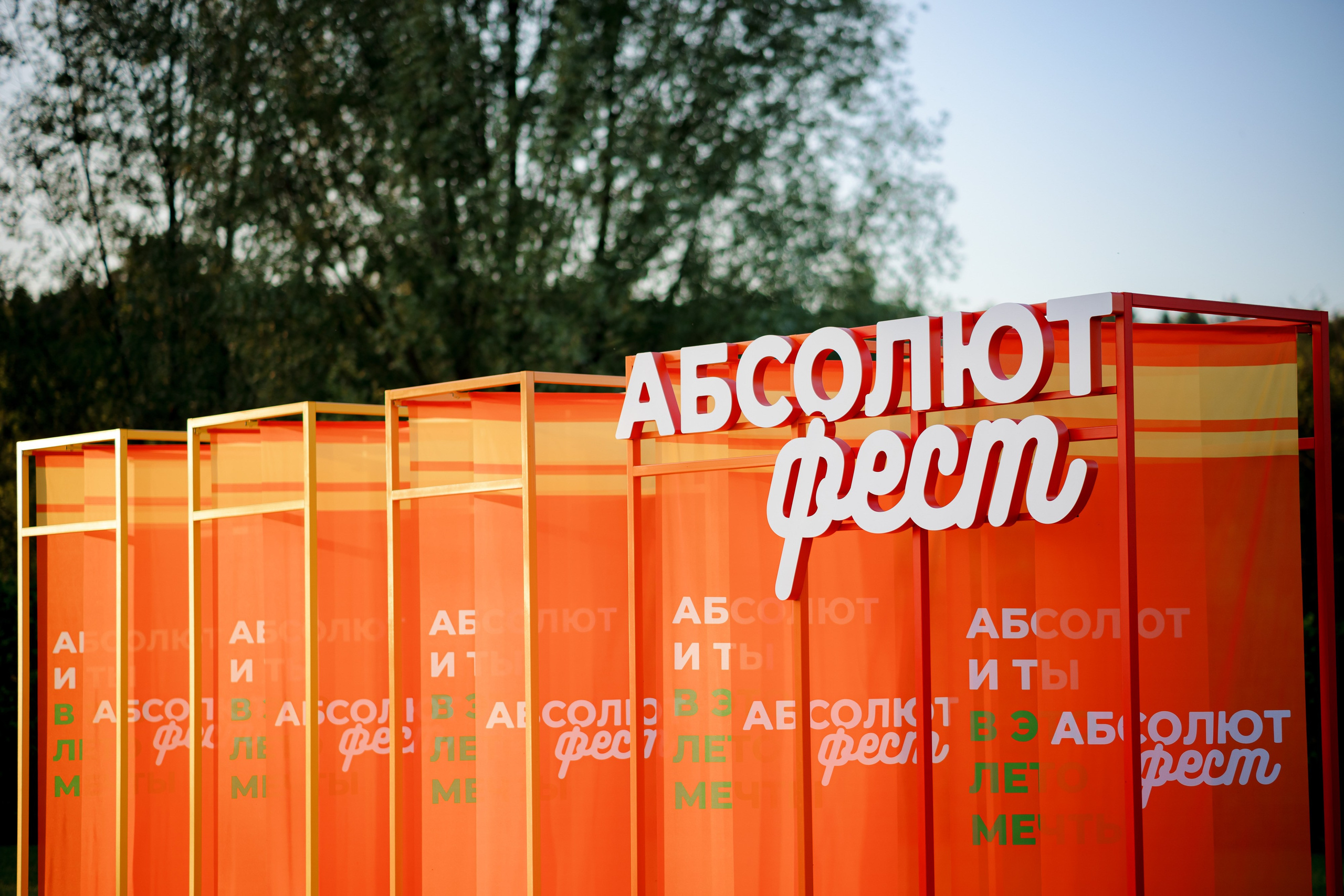 Абсолют — Фест. Репортажный фотограф Семён Борисов | Москва