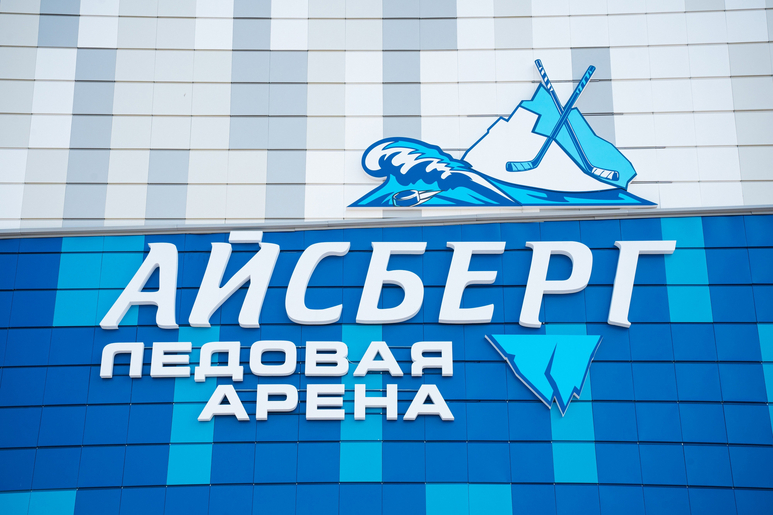 Айсберг. Борисоглебск. Фотограф в Воронеже Ольга Космодемьянская