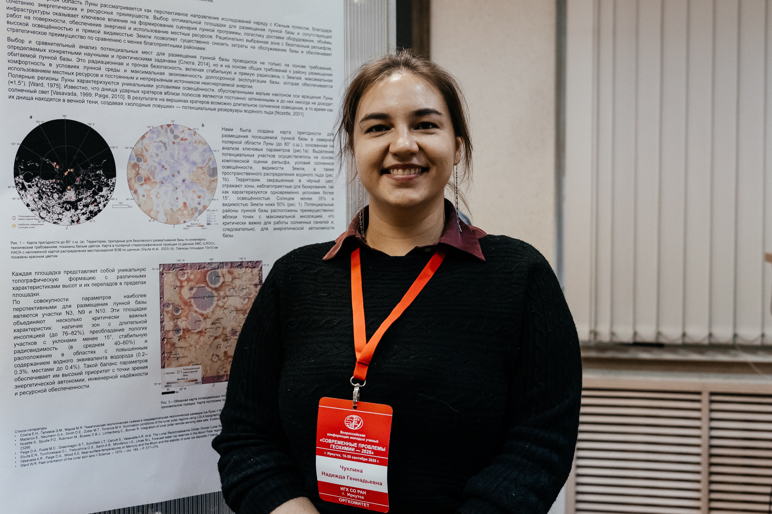 Всероссийская конференция молодых ученых «Современные проблемы геохимии — 2025»