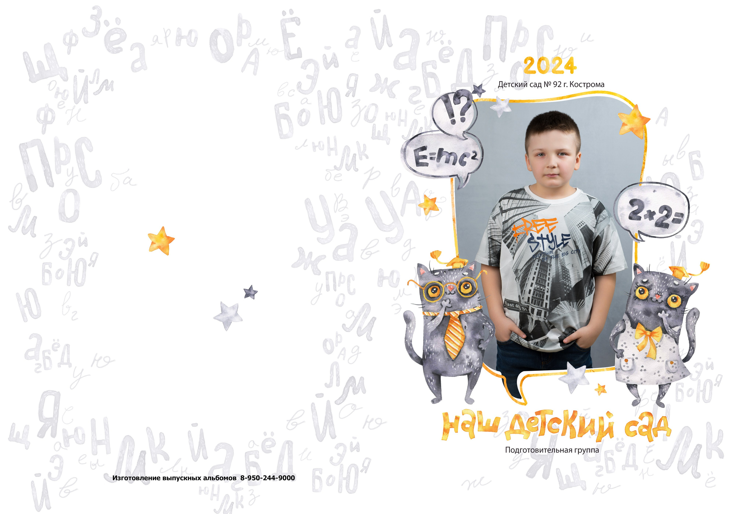 Альбом 3 разворота детский сад. Выпускные альбомы, индивидуальные фотосессии в Костроме
