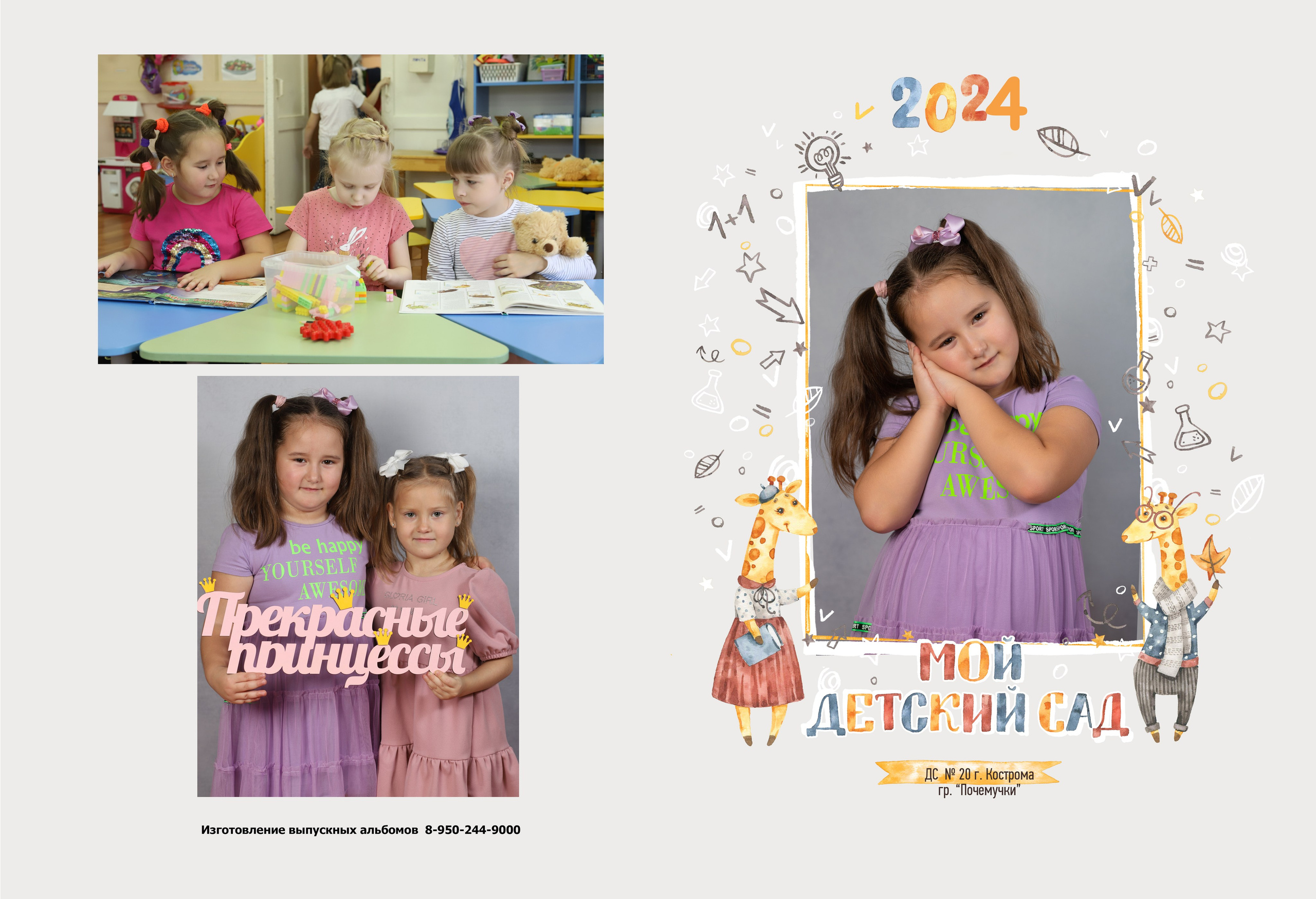 Альбом для деского сада на 2 разворота. Выпускные альбомы, индивидуальные фотосессии в Костроме