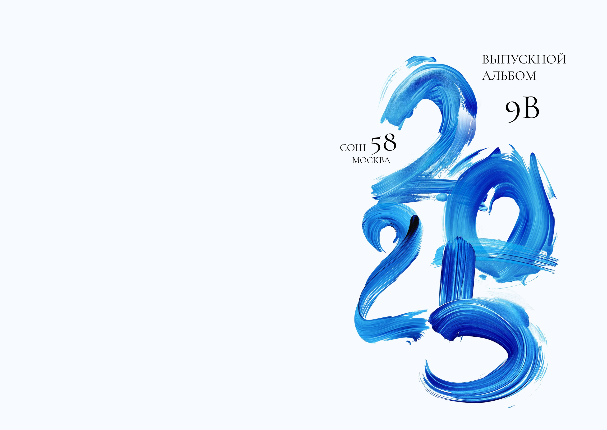 Обложки 9-11. Выпускные альбомы в Советске