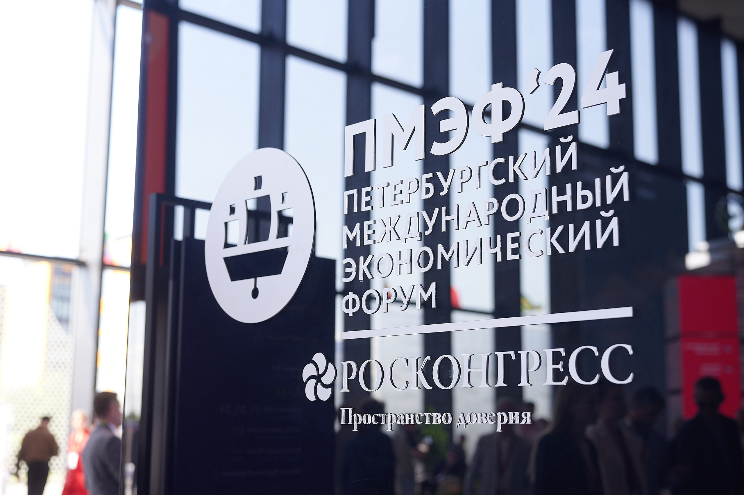 Фотосъемка Петербургского Медународного Экономического Форума