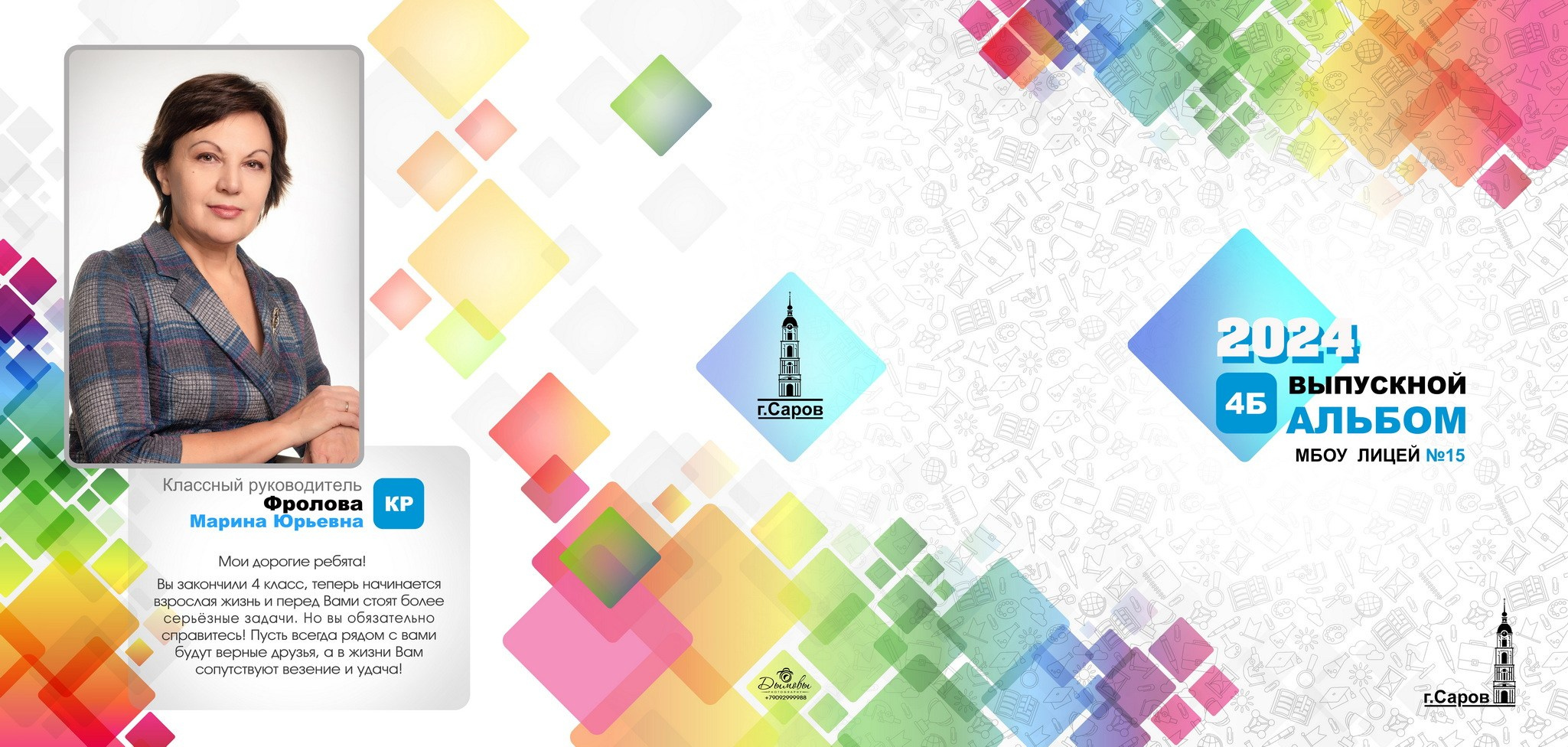 9. Выпускные альбомы в городе Саров