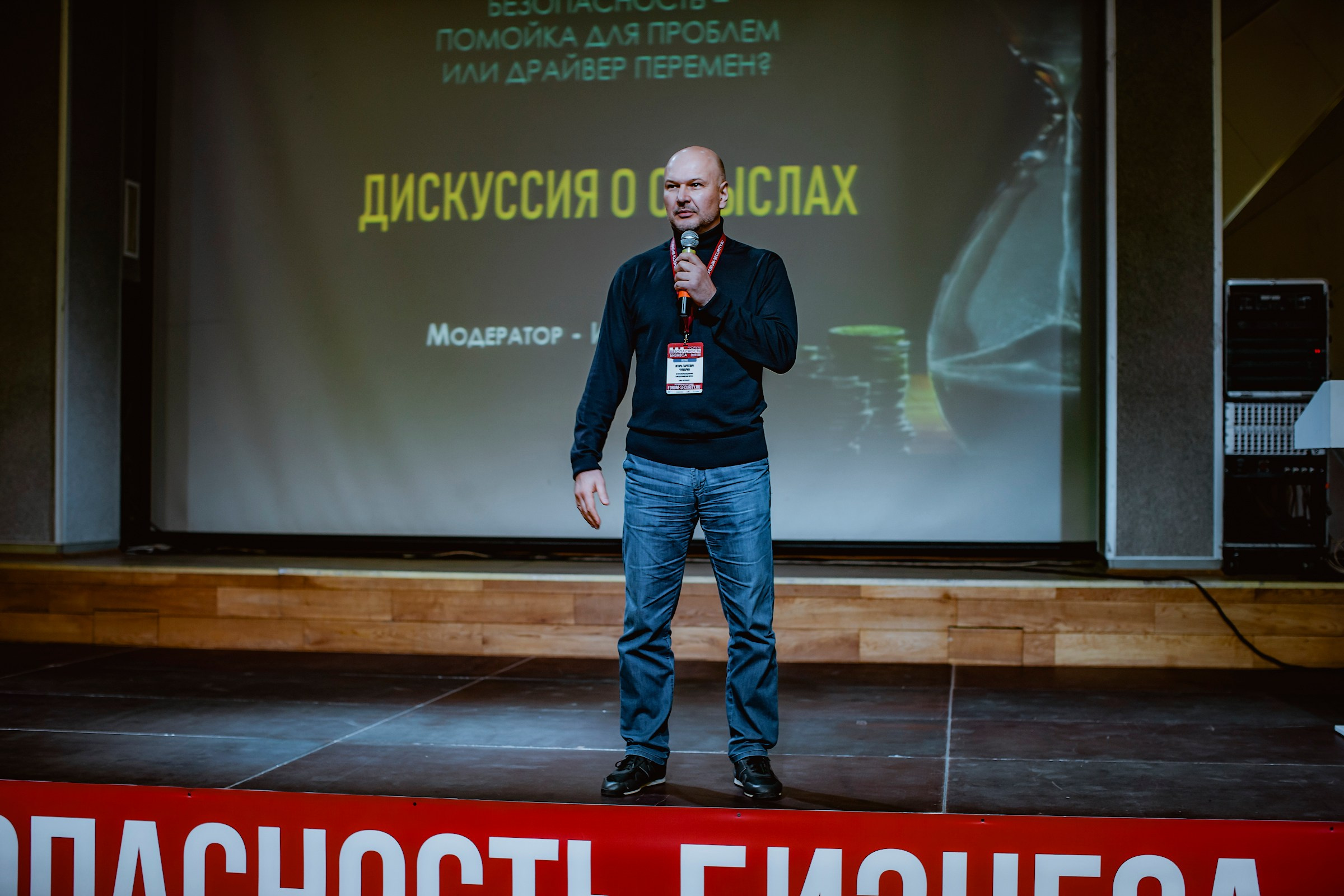 IX Форум Безопасность бизнеса 2019. Сфера безопасности