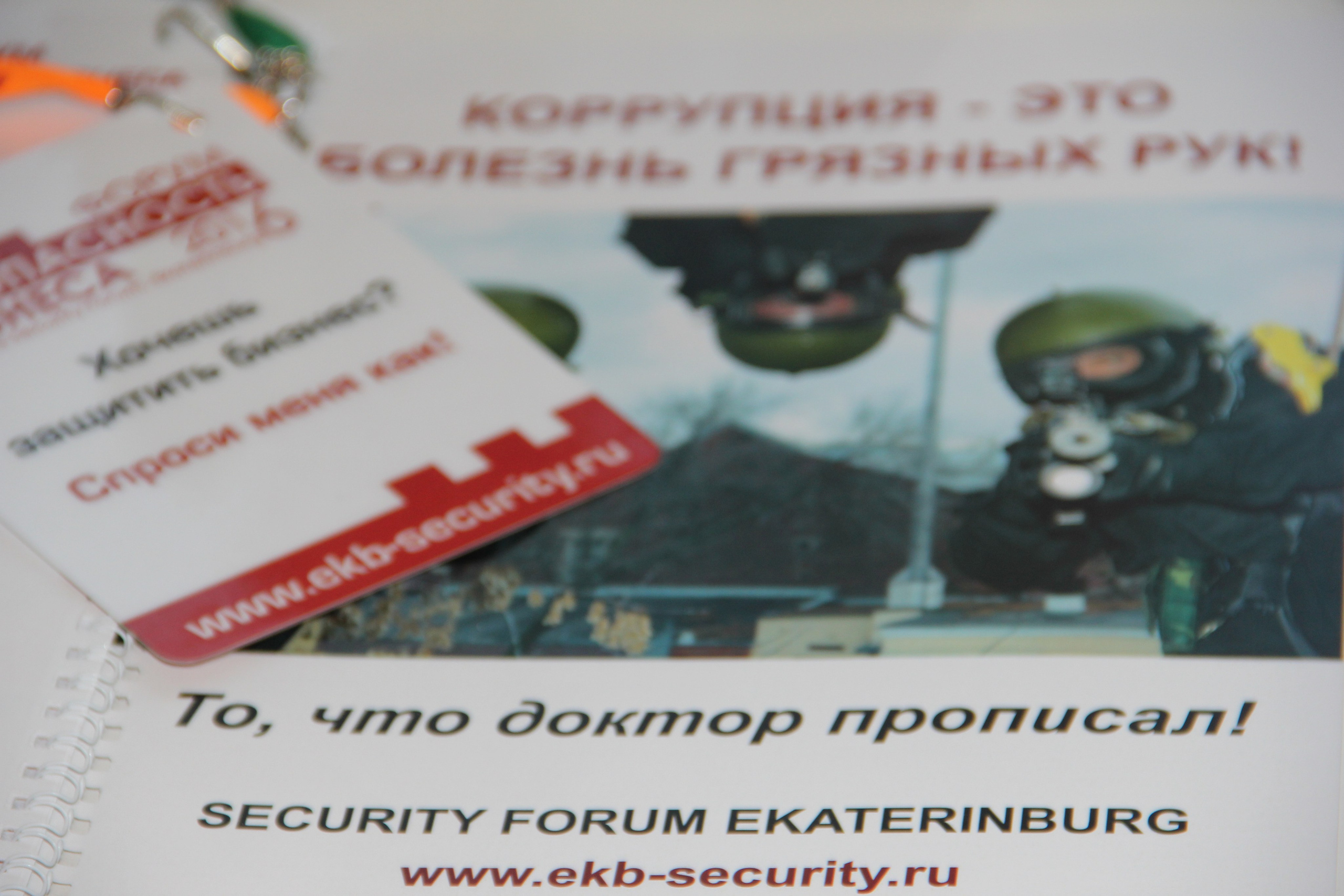 VI Форум Безопасность бизнеса 2016. Сфера безопасности