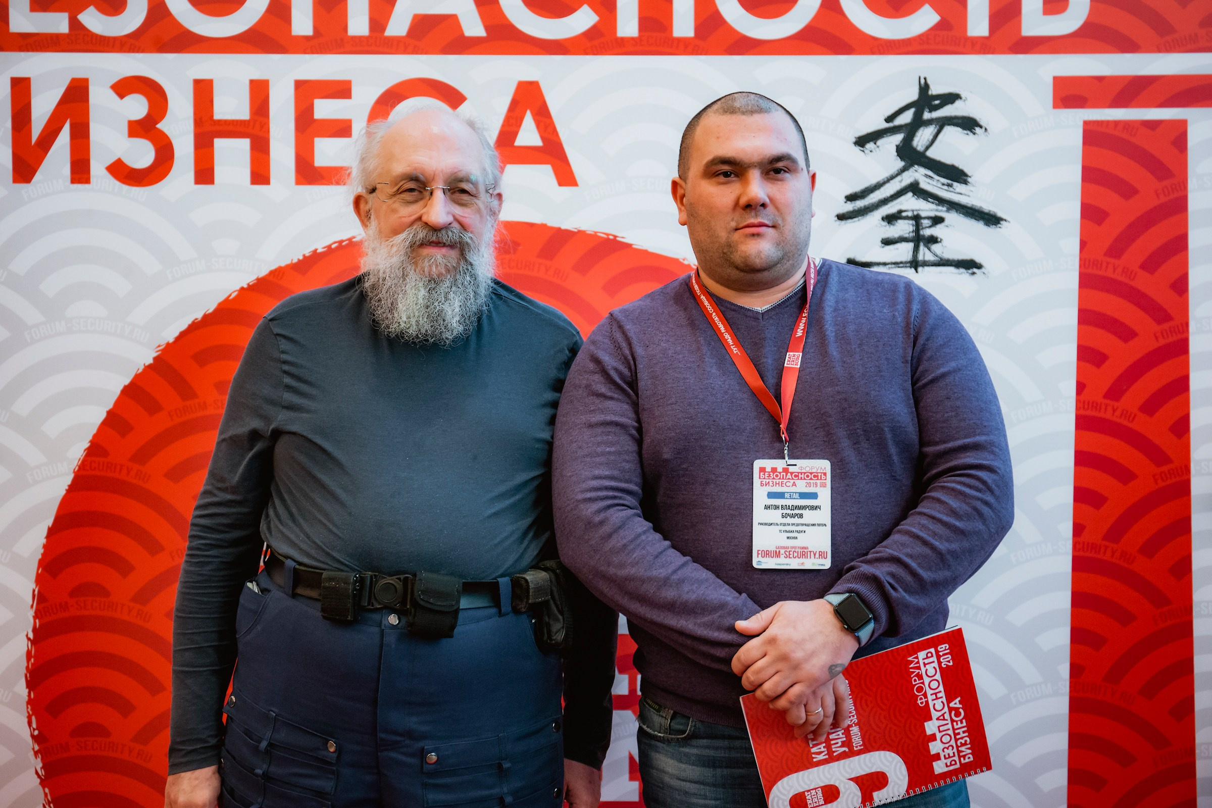 IX Форум Безопасность бизнеса 2019. Сфера безопасности