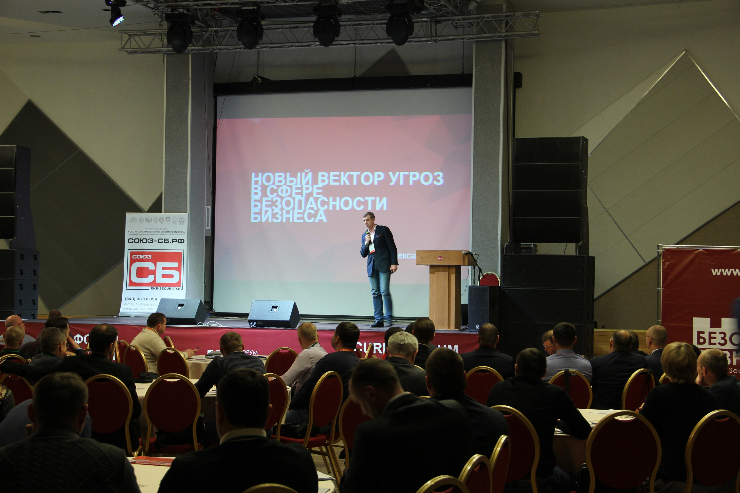 VI Форум Безопасность бизнеса 2016. Сфера безопасности