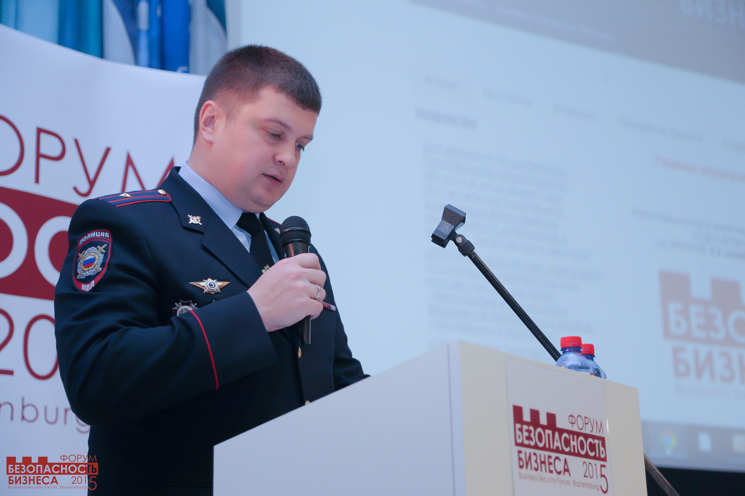V Форум Безопасность бизнеса 2015. Сфера безопасности