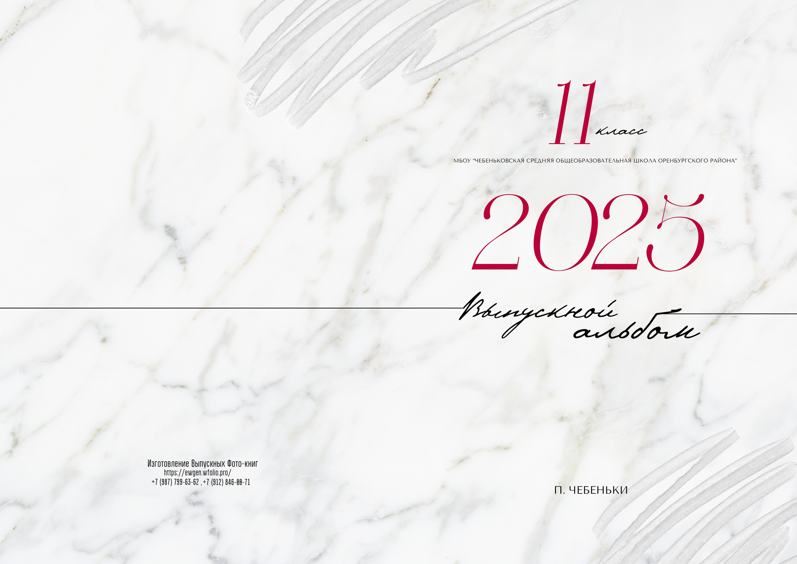Альбом 10 разворотов. Выпускные фотокниги